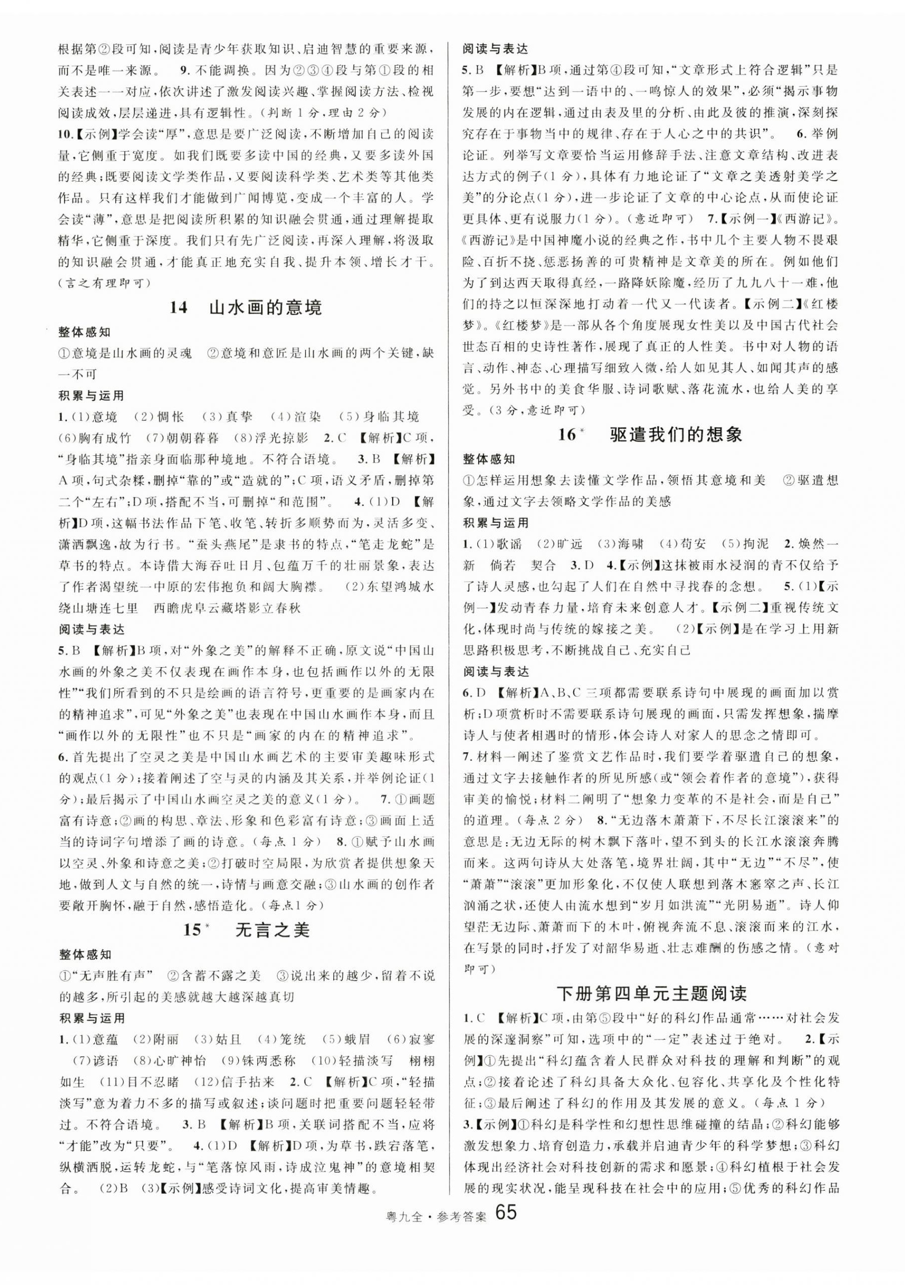 2024年名校課堂九年級語文全一冊人教版廣東專版 參考答案第17頁