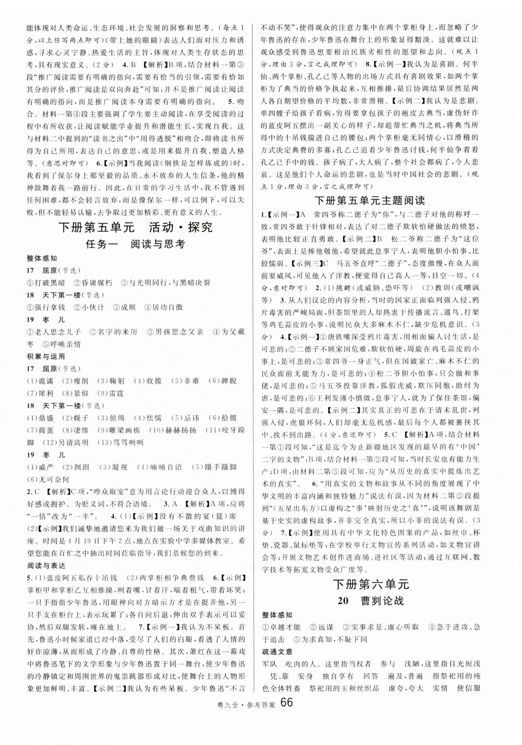 2024年名校課堂九年級語文全一冊人教版廣東專版 參考答案第18頁