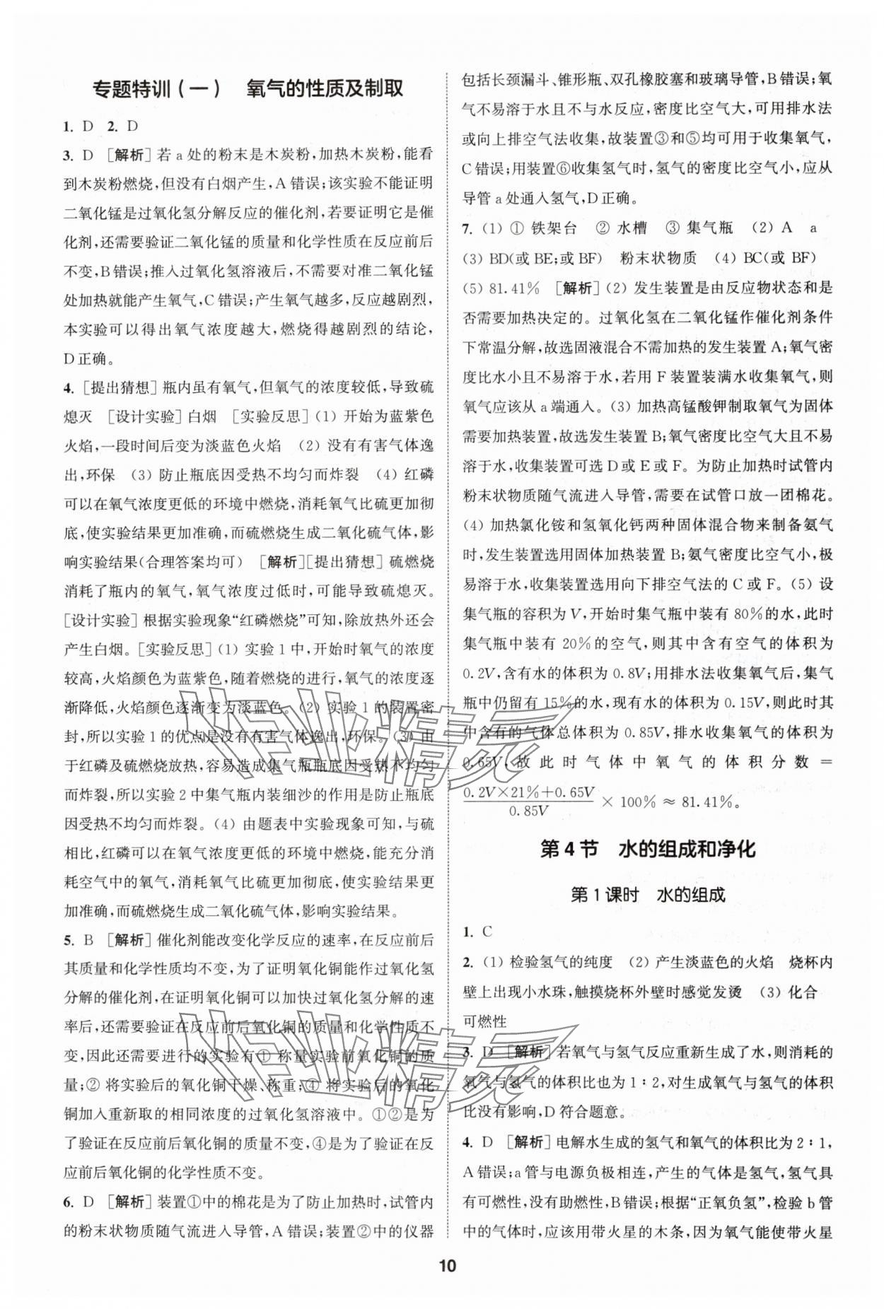 2024年拔尖特訓(xùn)九年級化學(xué)上冊滬教版 第10頁