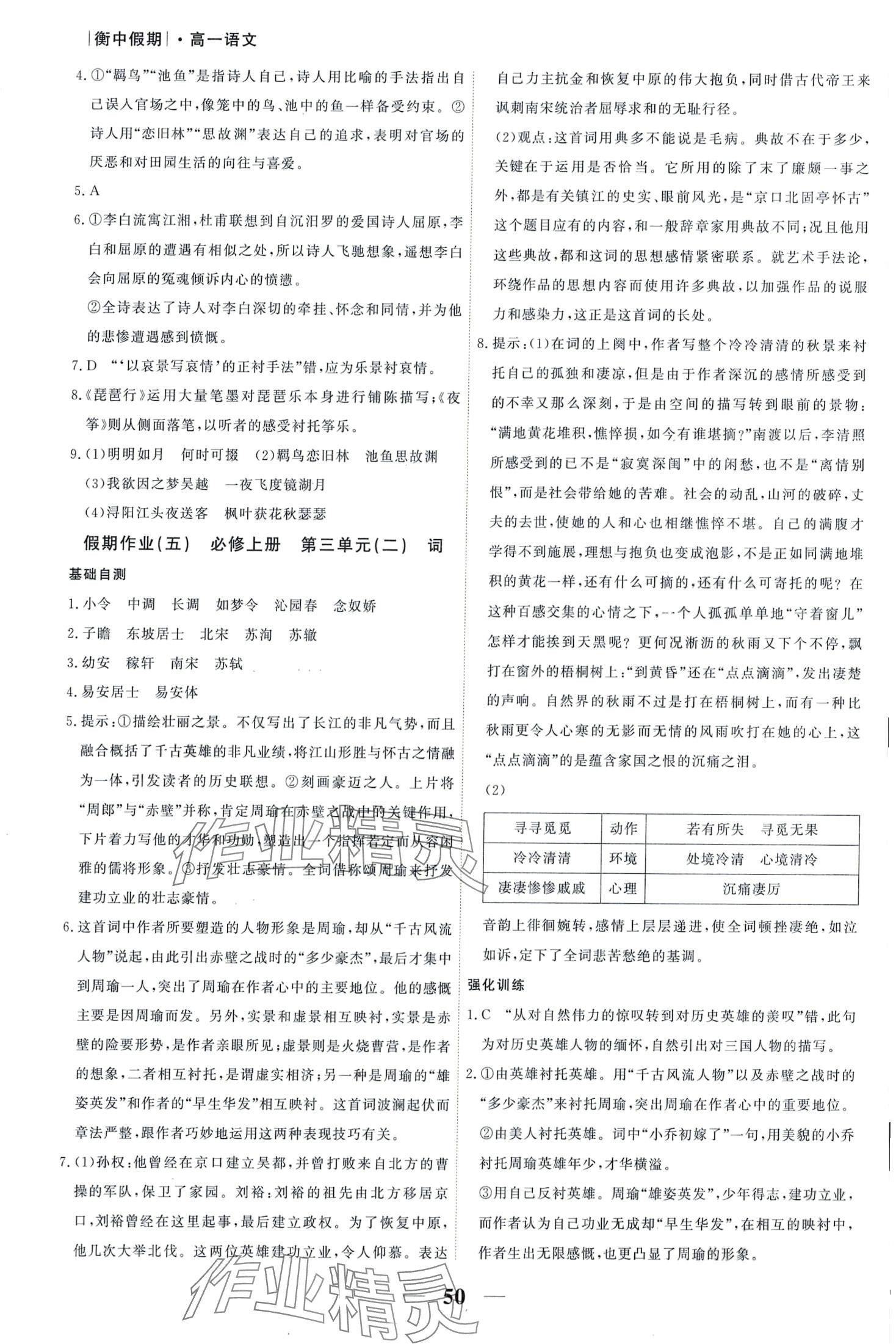 2024年衡水金卷衡中假期高一語文 第4頁