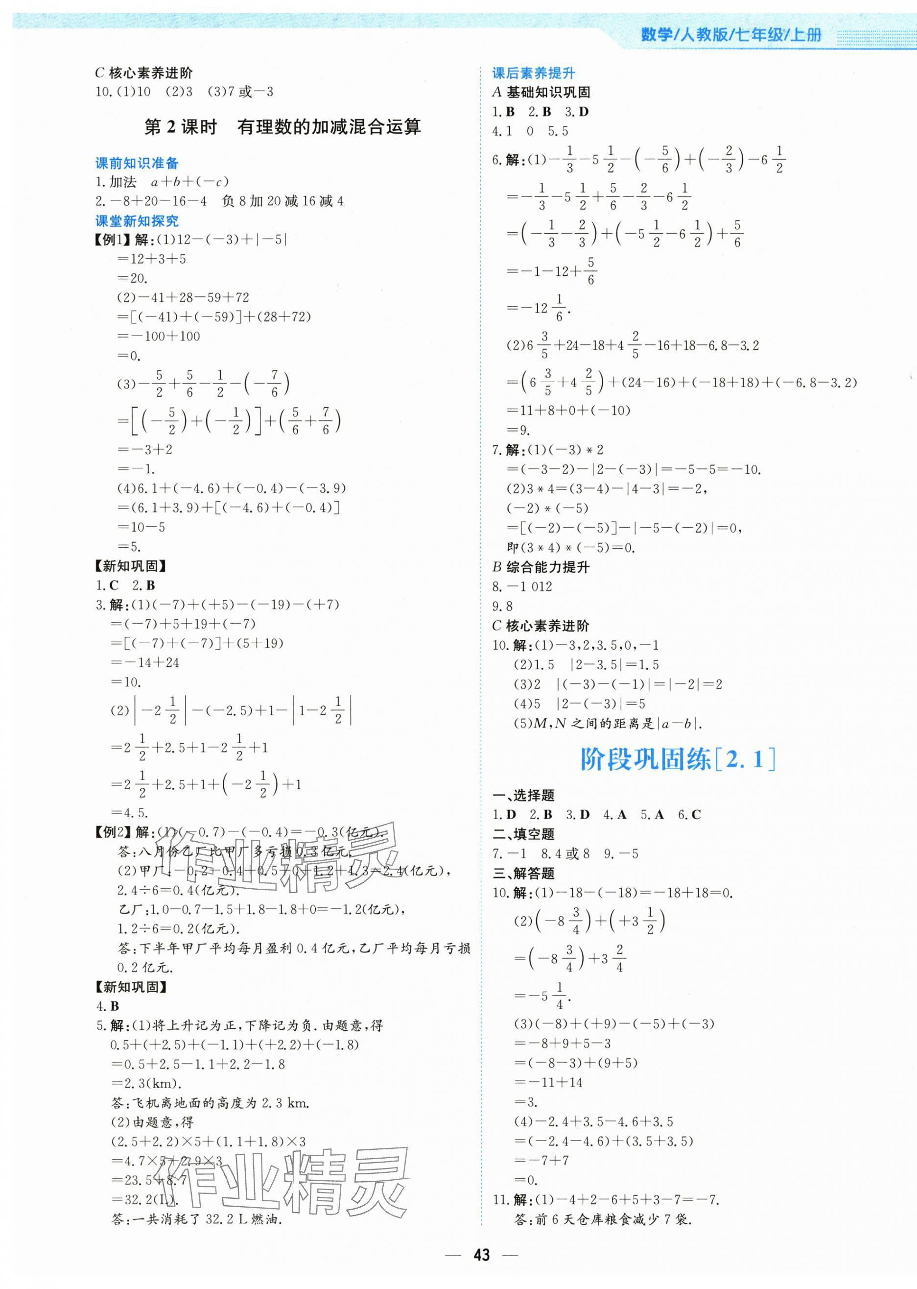 2024年新编基础训练七年级数学上册人教版 第7页