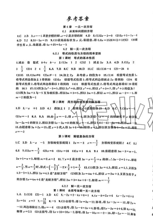 2024年原創(chuàng)新課堂七年級數(shù)學下冊華師大版 第1頁