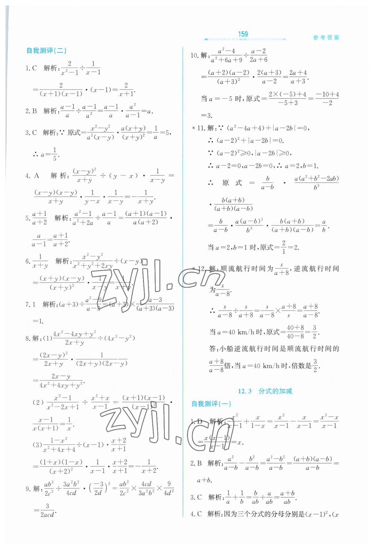 2023年輕輕松松八年級(jí)數(shù)學(xué)上冊(cè)冀教版 第3頁