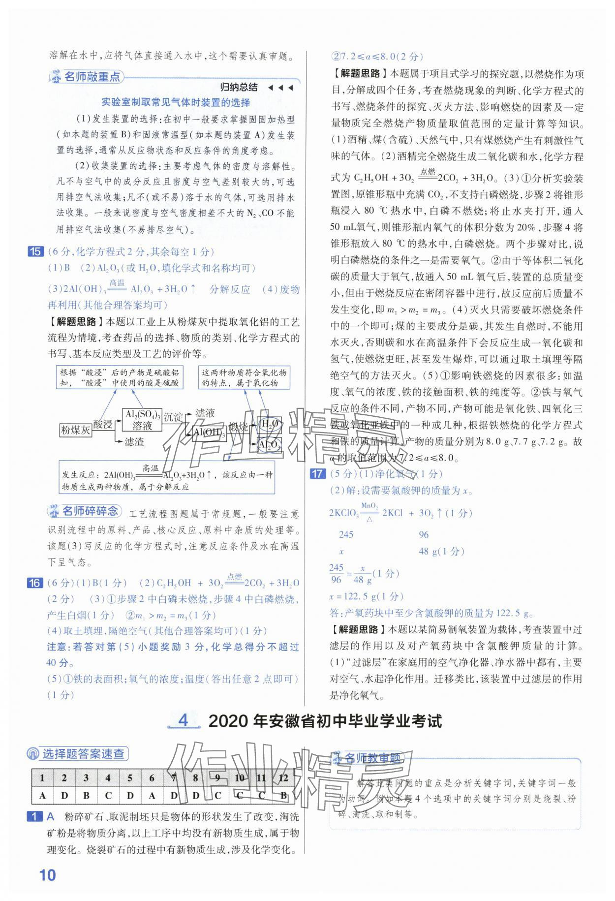 2024年金考卷45套汇编化学安徽专版 第10页