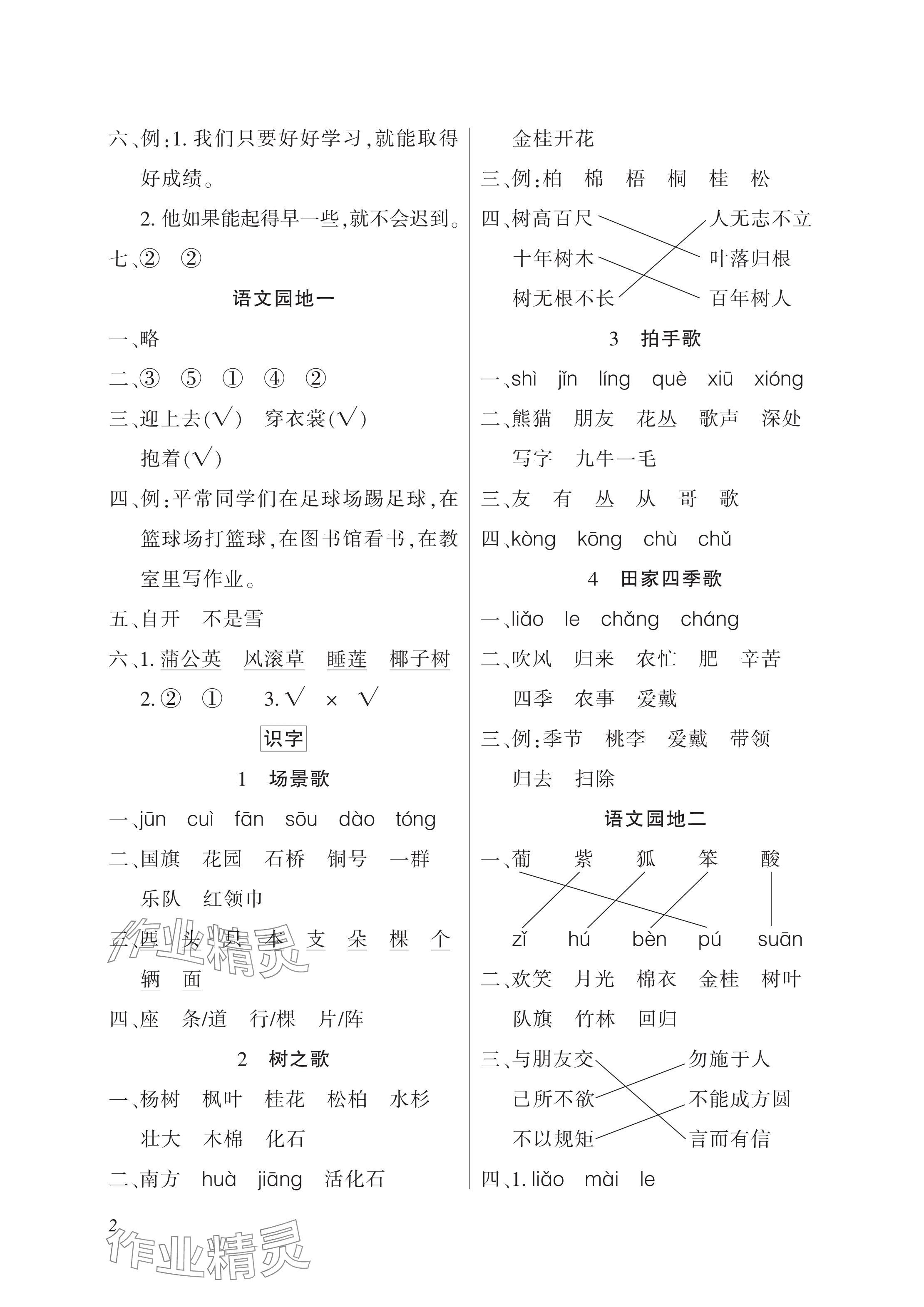 2024年配套練習(xí)與檢測二年級語文上冊人教版 參考答案第2頁