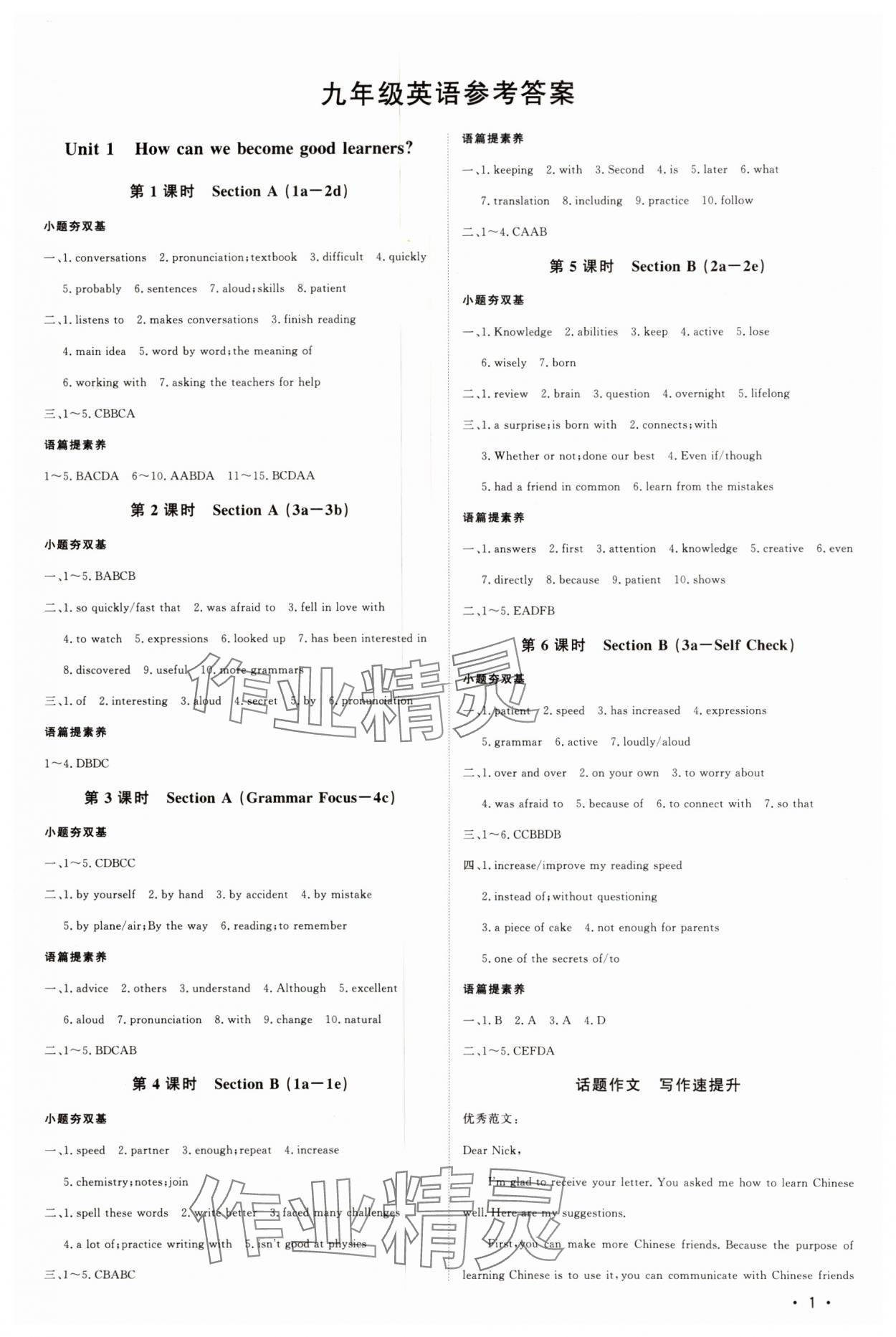 2024年课堂评估九年级英语上册人教版 第1页