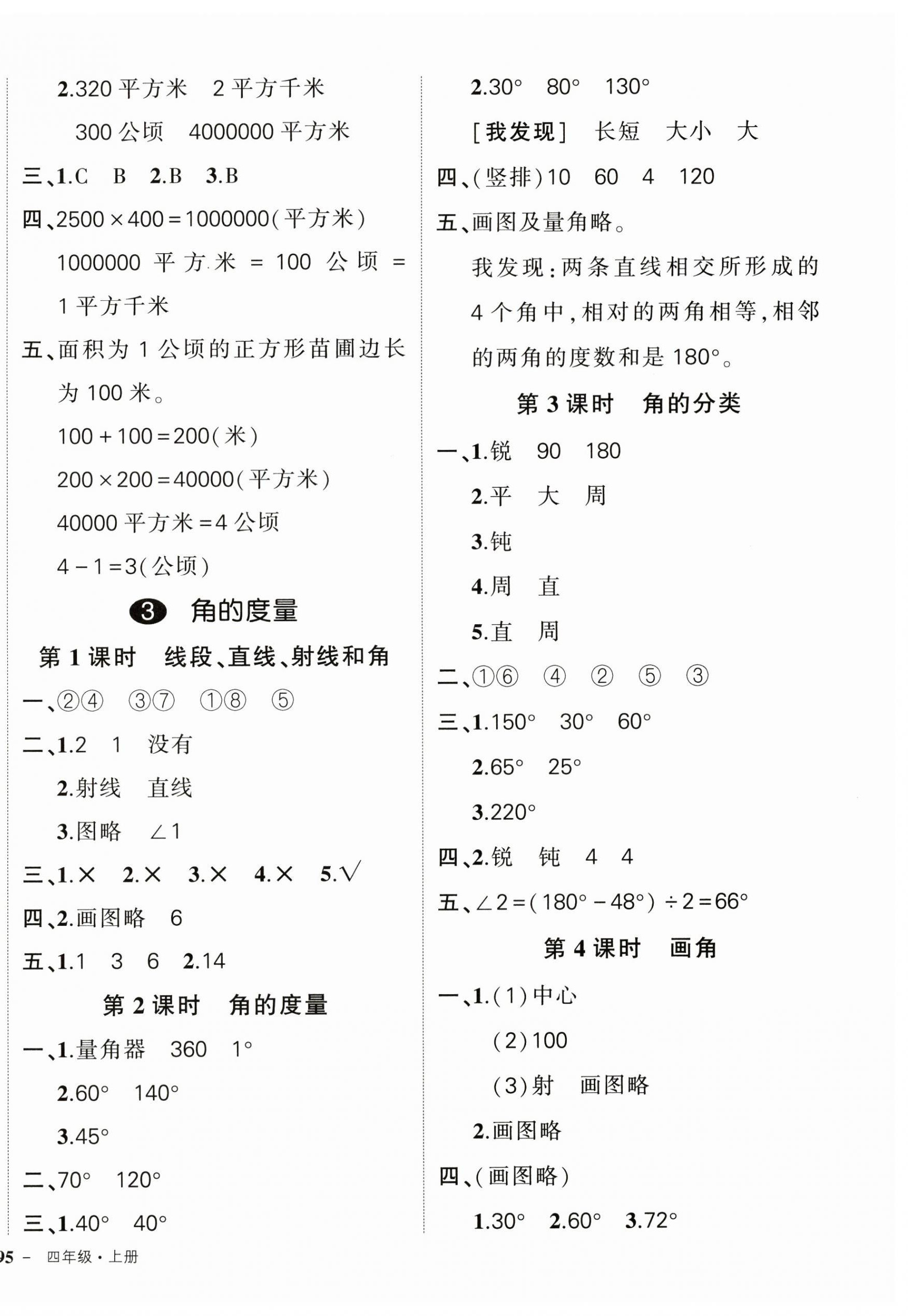 2024年状元成才路创优作业100分四年级数学上册人教版 第6页