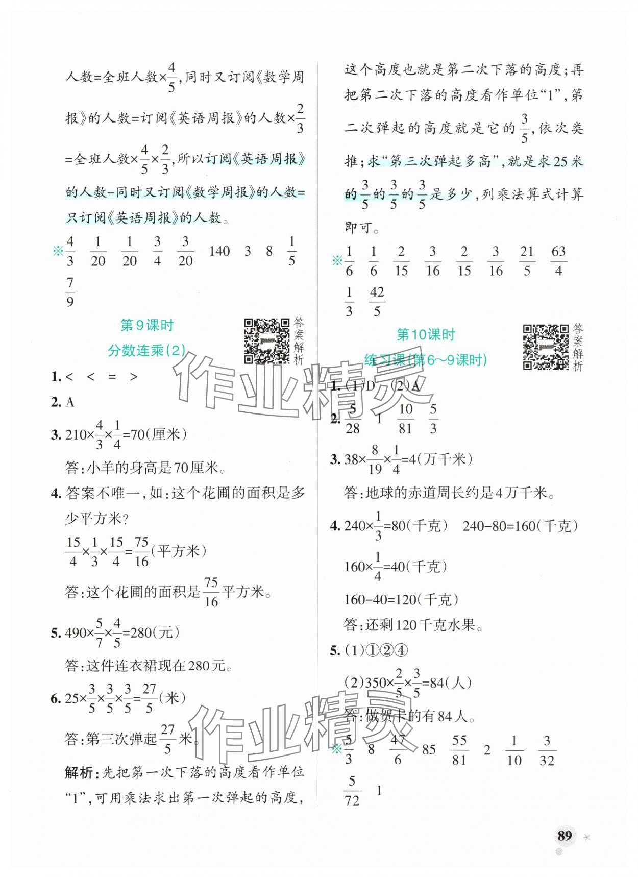 2024年小學(xué)學(xué)霸作業(yè)本六年級(jí)數(shù)學(xué)上冊(cè)青島版山東專版 參考答案第5頁(yè)