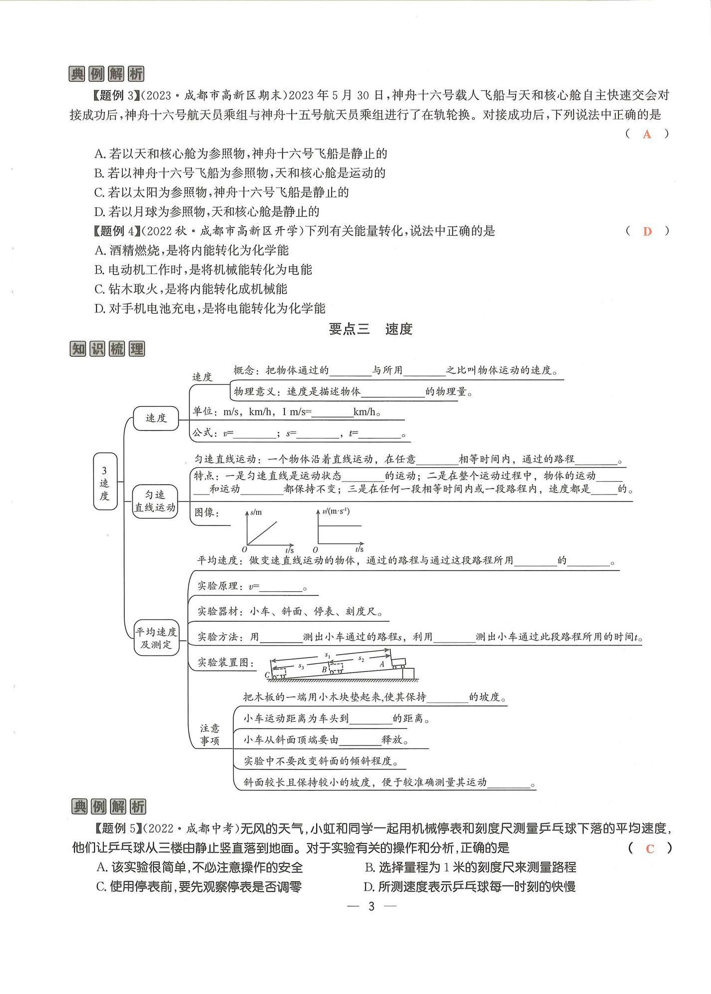 2024年物理学堂八年级上册教科版 参考答案第2页