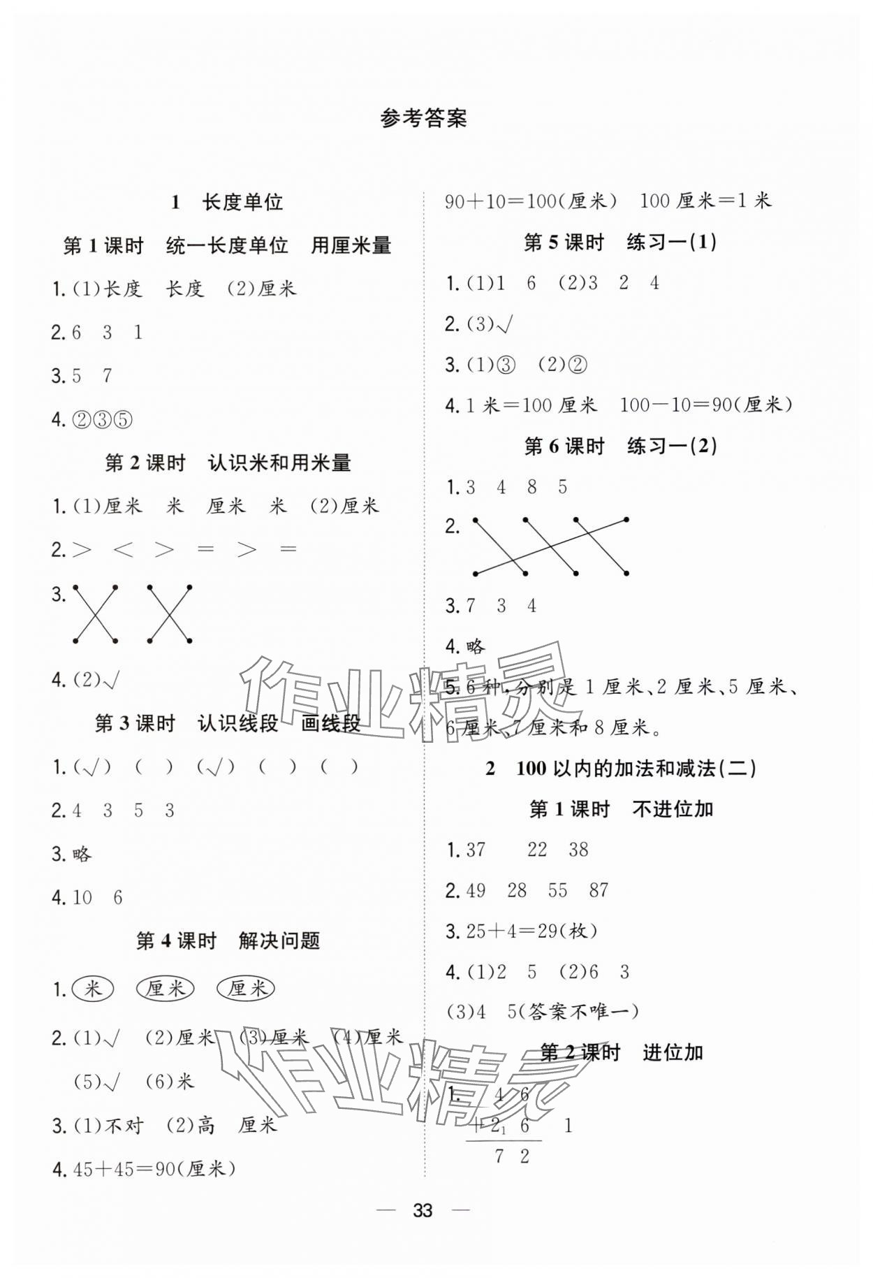 2023年快乐学习随堂练二年级数学上册人教版 第1页