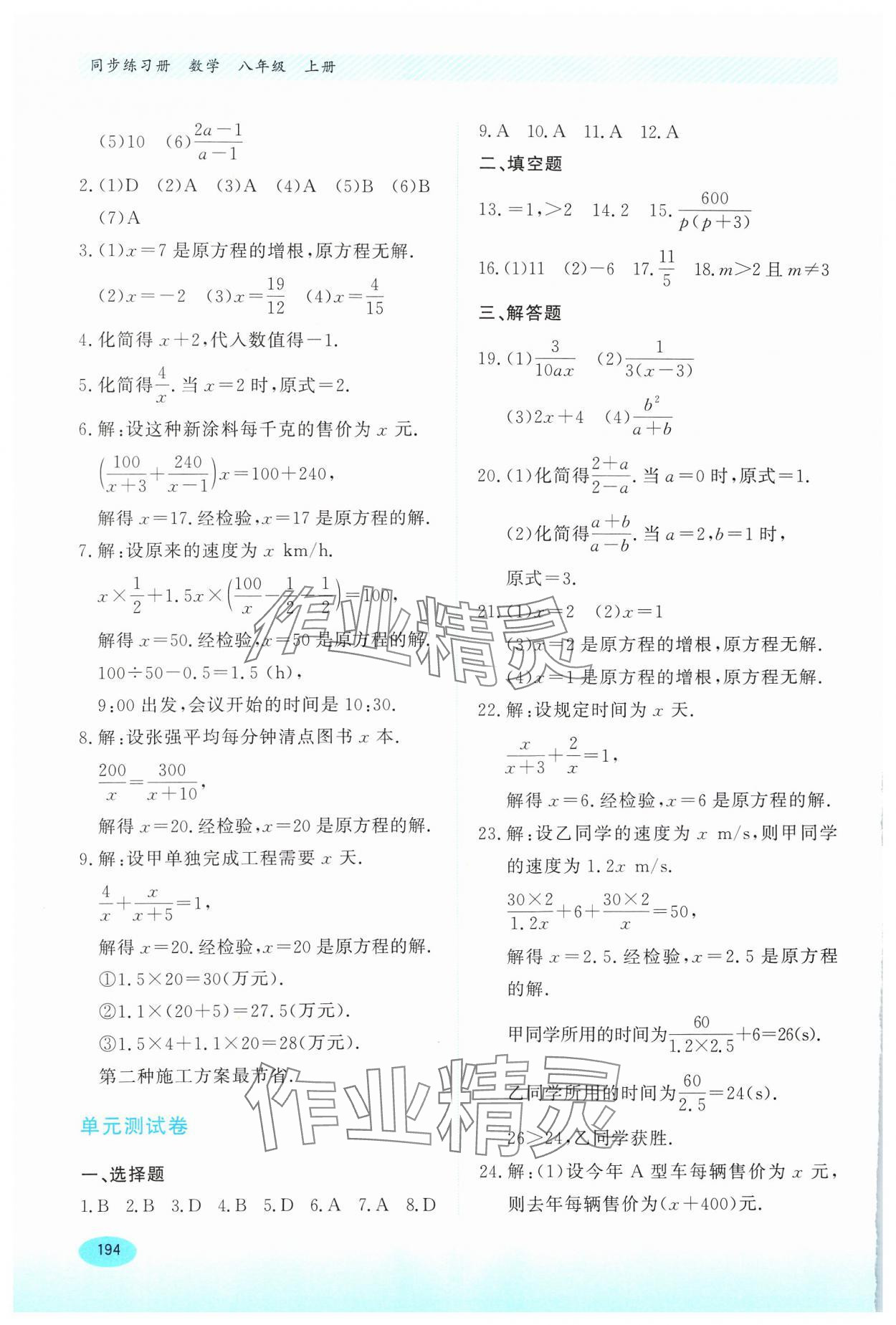 2024年同步练习册河北教育出版社八年级数学上册冀教版 第4页