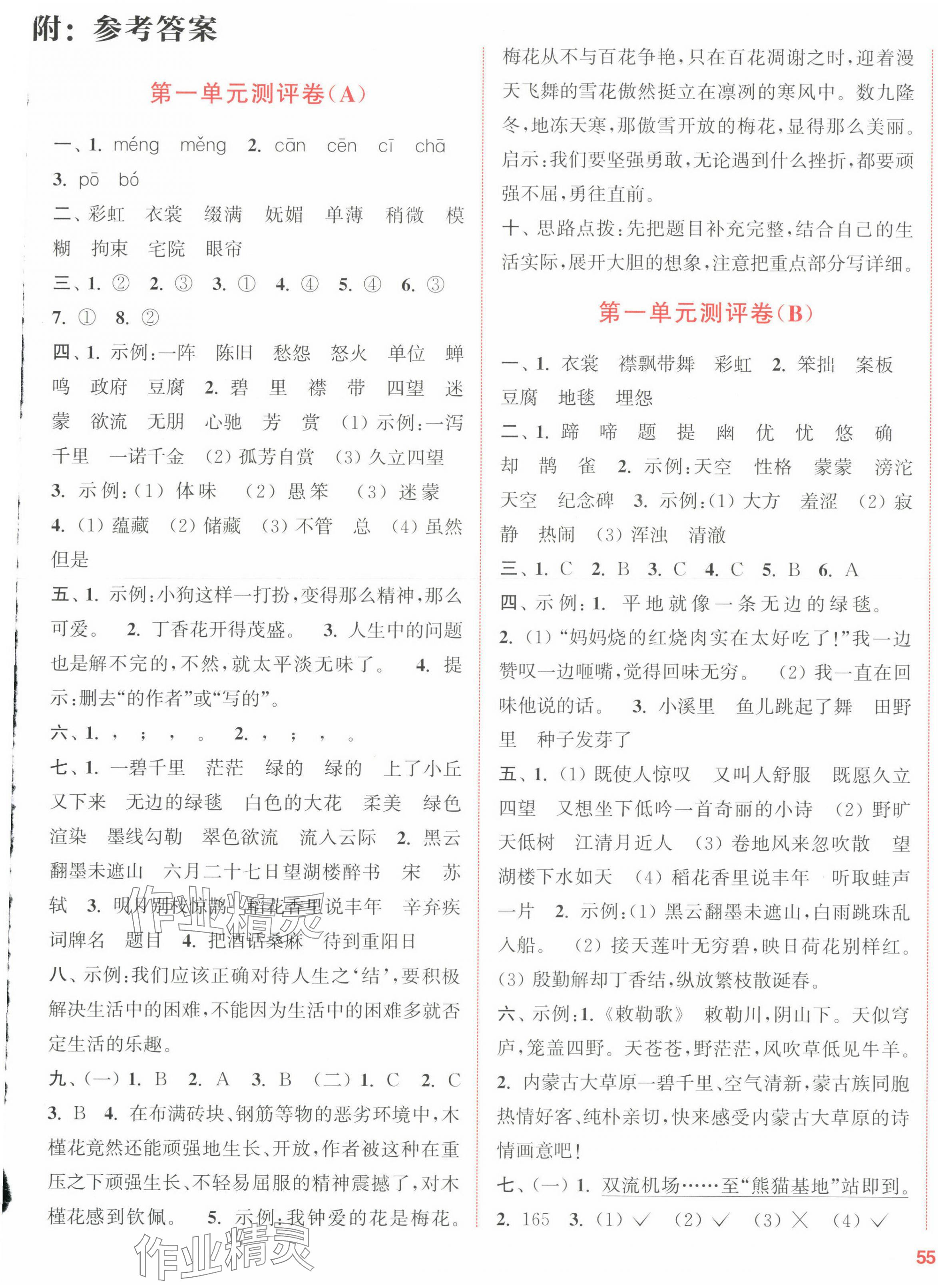 2023年通城學(xué)典全程測評卷六年級語文上冊人教版江蘇專版 第1頁