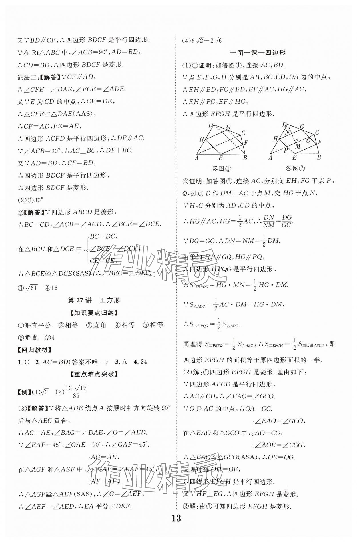 2024年中教聯(lián)中考新突破數(shù)學福建專版 參考答案第13頁