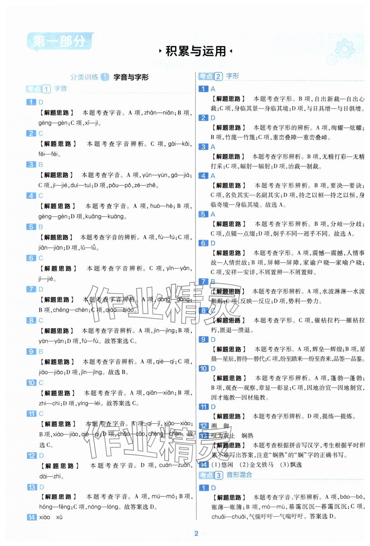 2024年金考卷中考真题分类训练语文 参考答案第1页