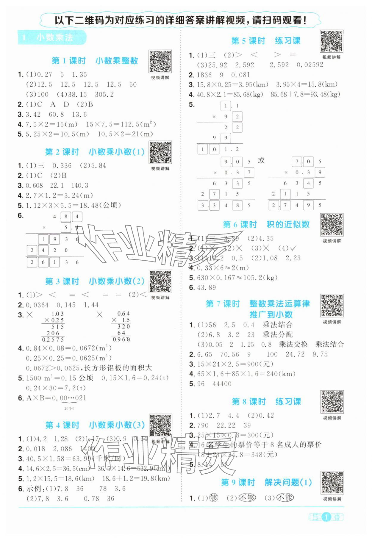 2024年陽光同學(xué)課時(shí)優(yōu)化作業(yè)五年級(jí)數(shù)學(xué)上冊(cè)人教版 第1頁