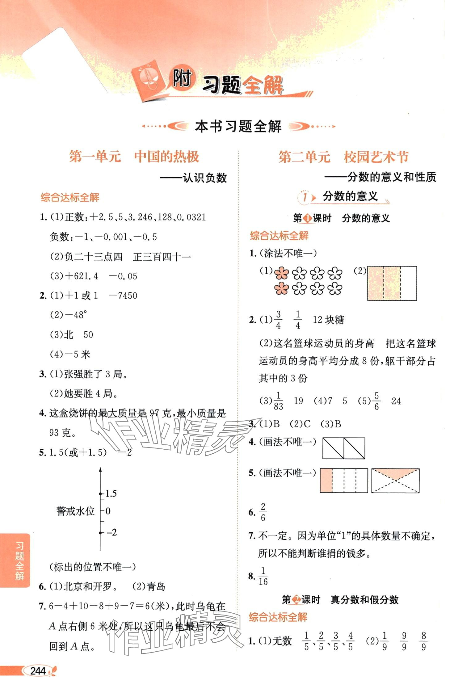 2024年教材全解五年級數(shù)學下冊青島版 第1頁