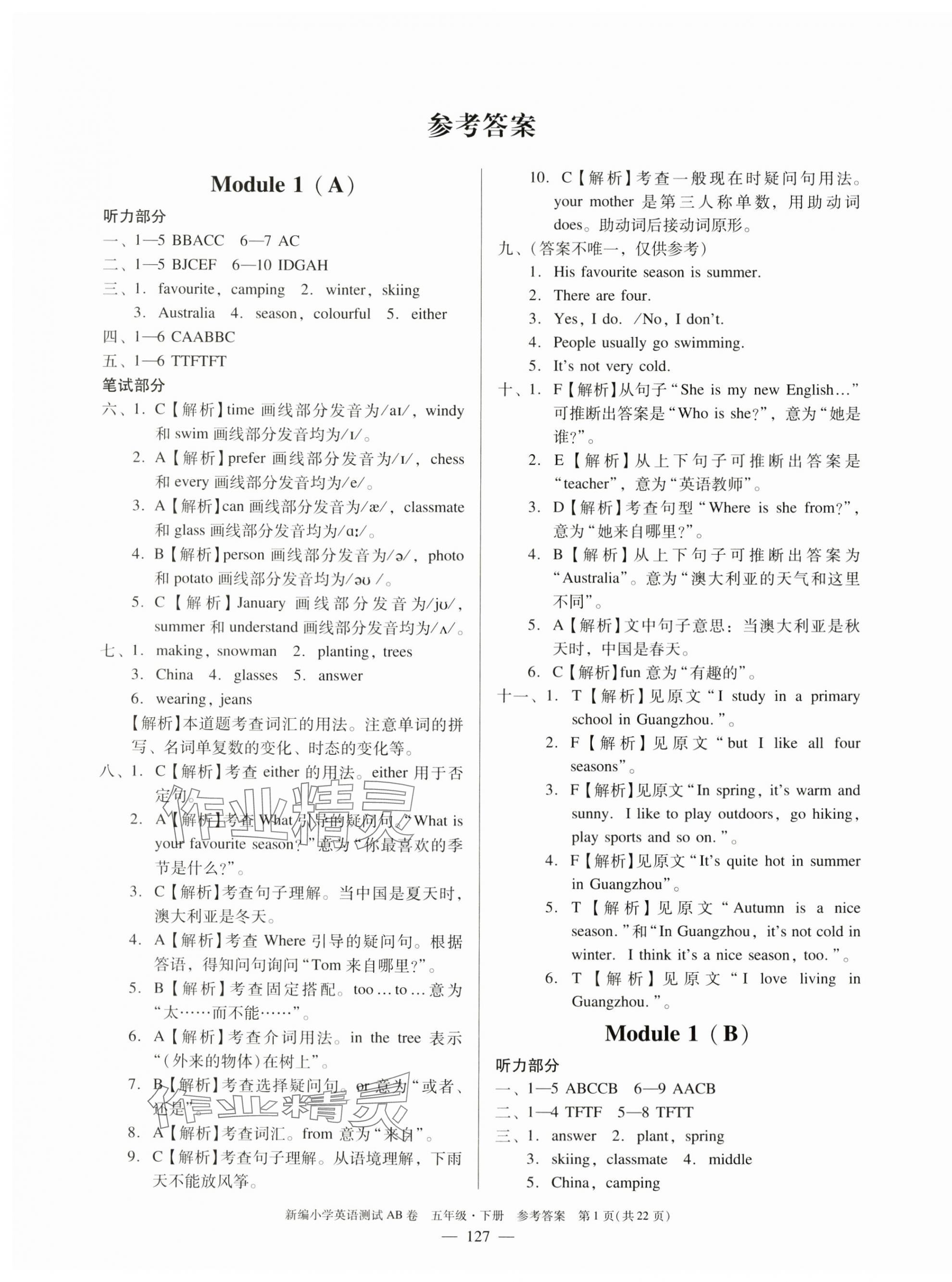 2024年小学英语测试AB卷五年级英语下册教科版广州专版 第1页