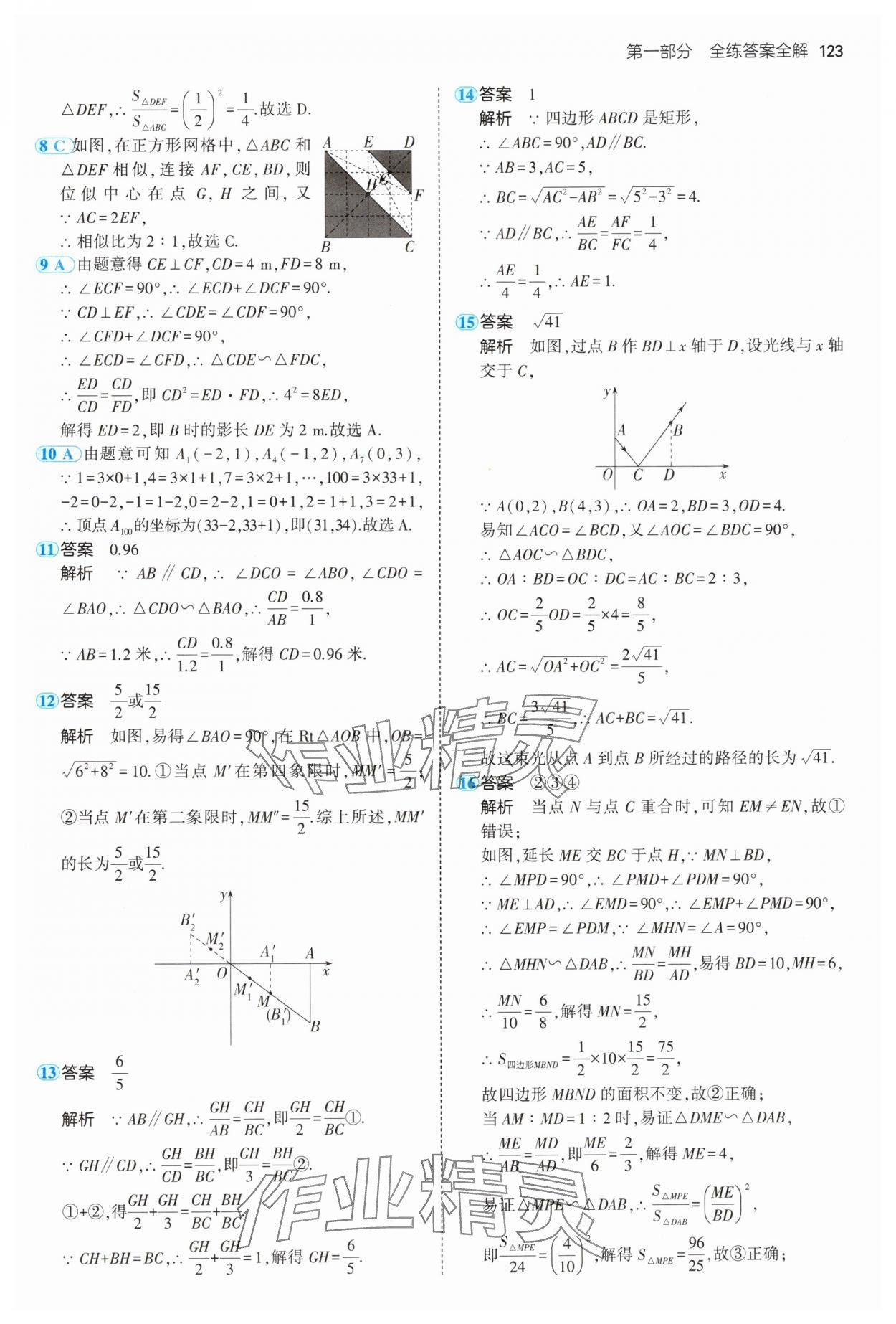 2024年5年中考3年模擬初中數(shù)學(xué)九年級數(shù)學(xué)上冊青島版 參考答案第13頁