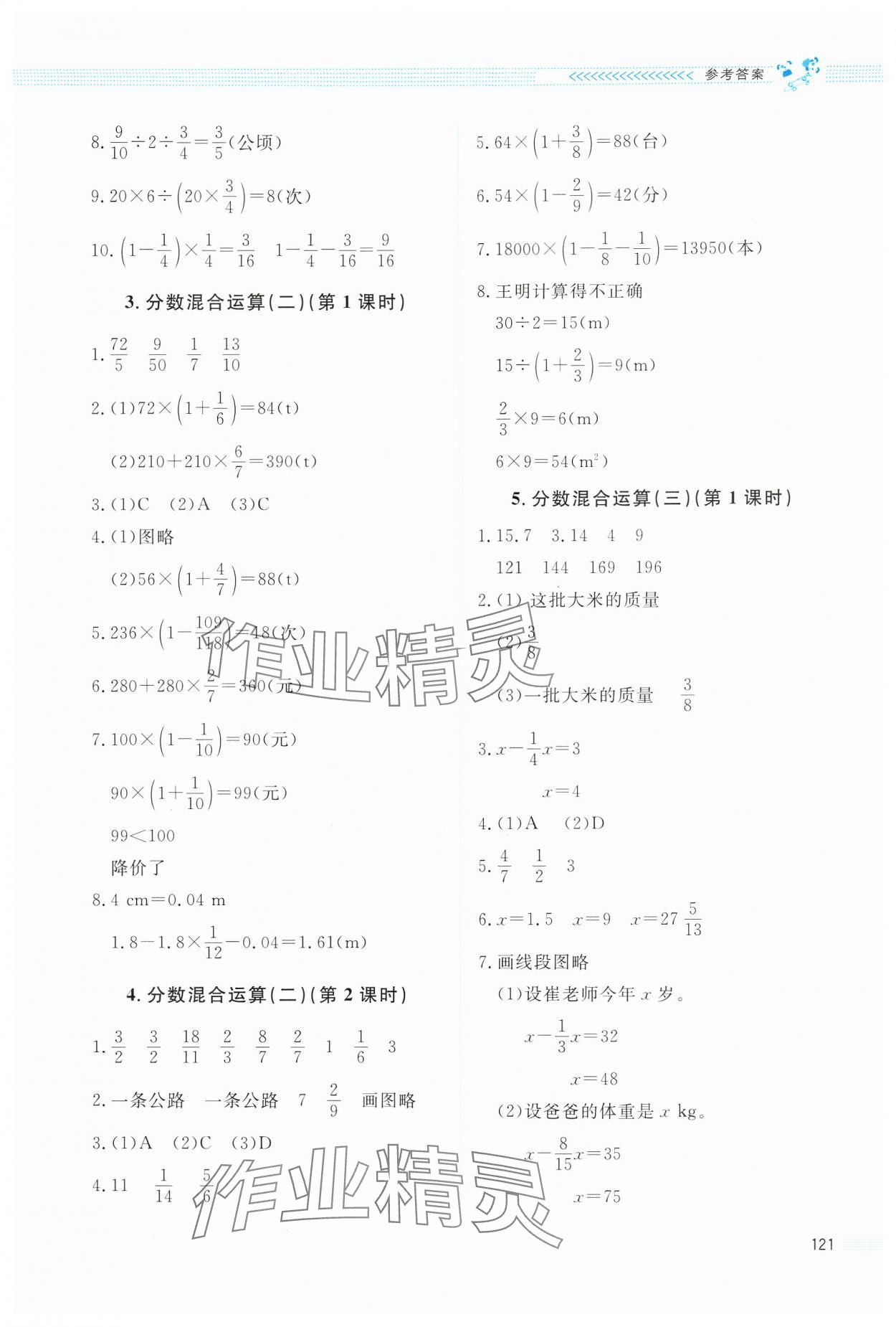 2024年課堂精練六年級數(shù)學上冊北師大版四川專版 參考答案第4頁