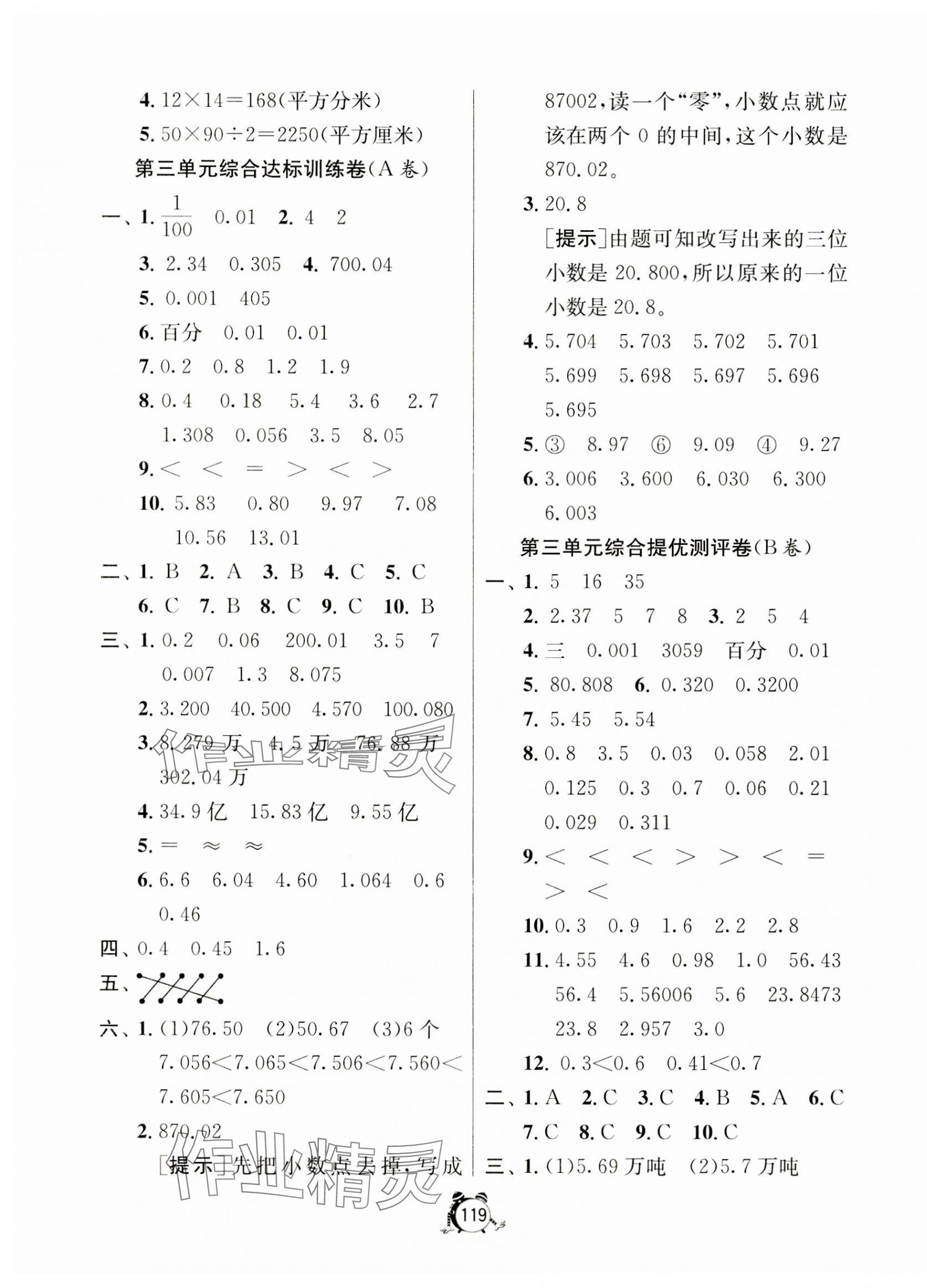 2023年提優(yōu)名卷五年級(jí)數(shù)學(xué)上冊(cè)蘇教版 第3頁(yè)