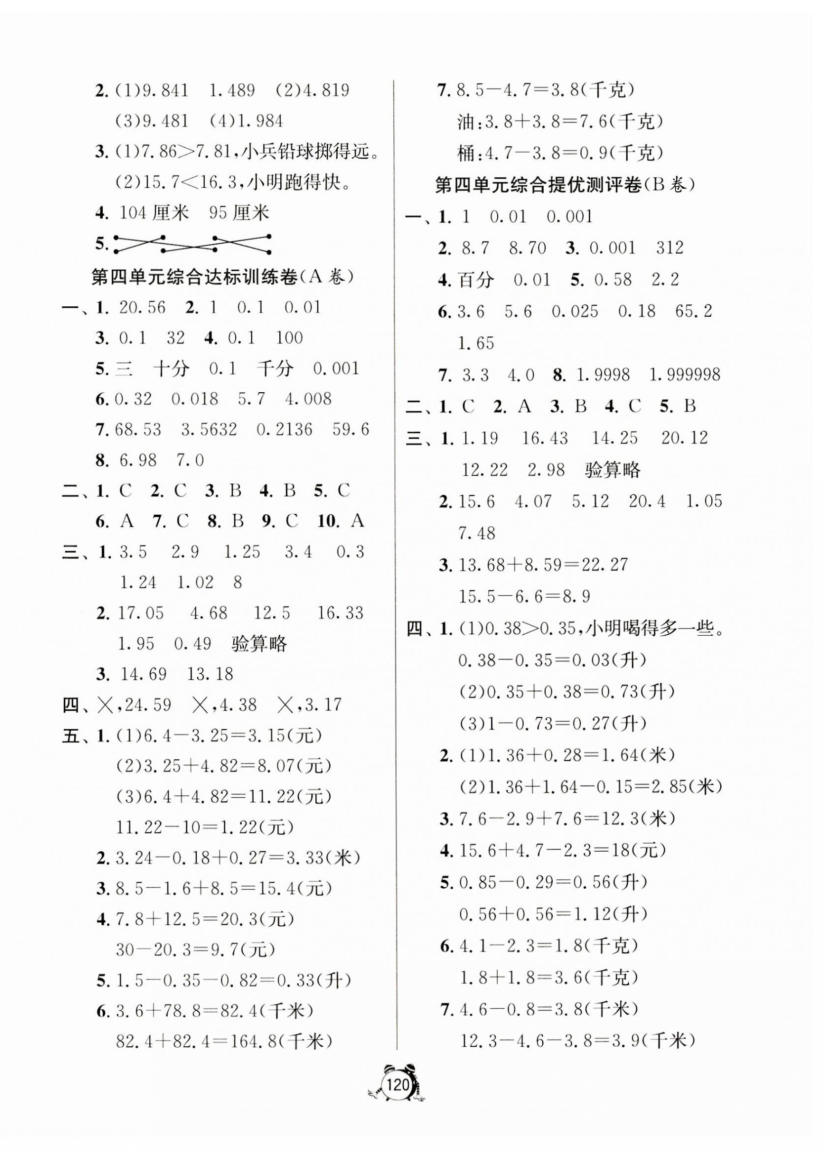 2023年提優(yōu)名卷五年級(jí)數(shù)學(xué)上冊(cè)蘇教版 第4頁(yè)