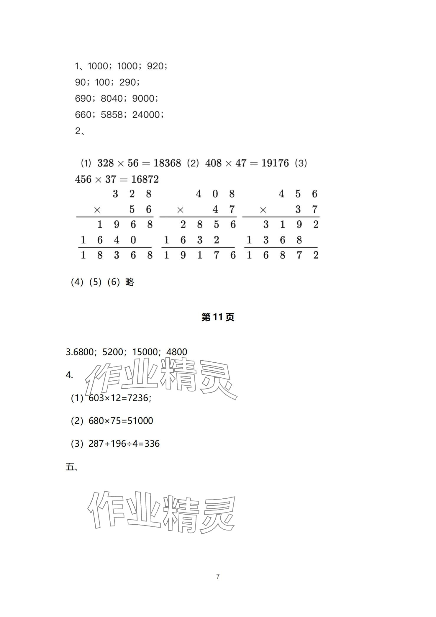 2024年寒假作業(yè)教育科學出版社四年級合訂本 第7頁