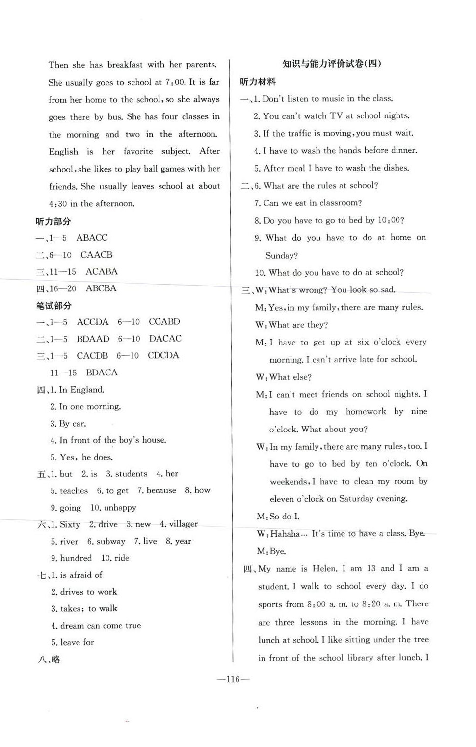 2024年精彩考评单元测评卷七年级英语下册人教版 参考答案第4页