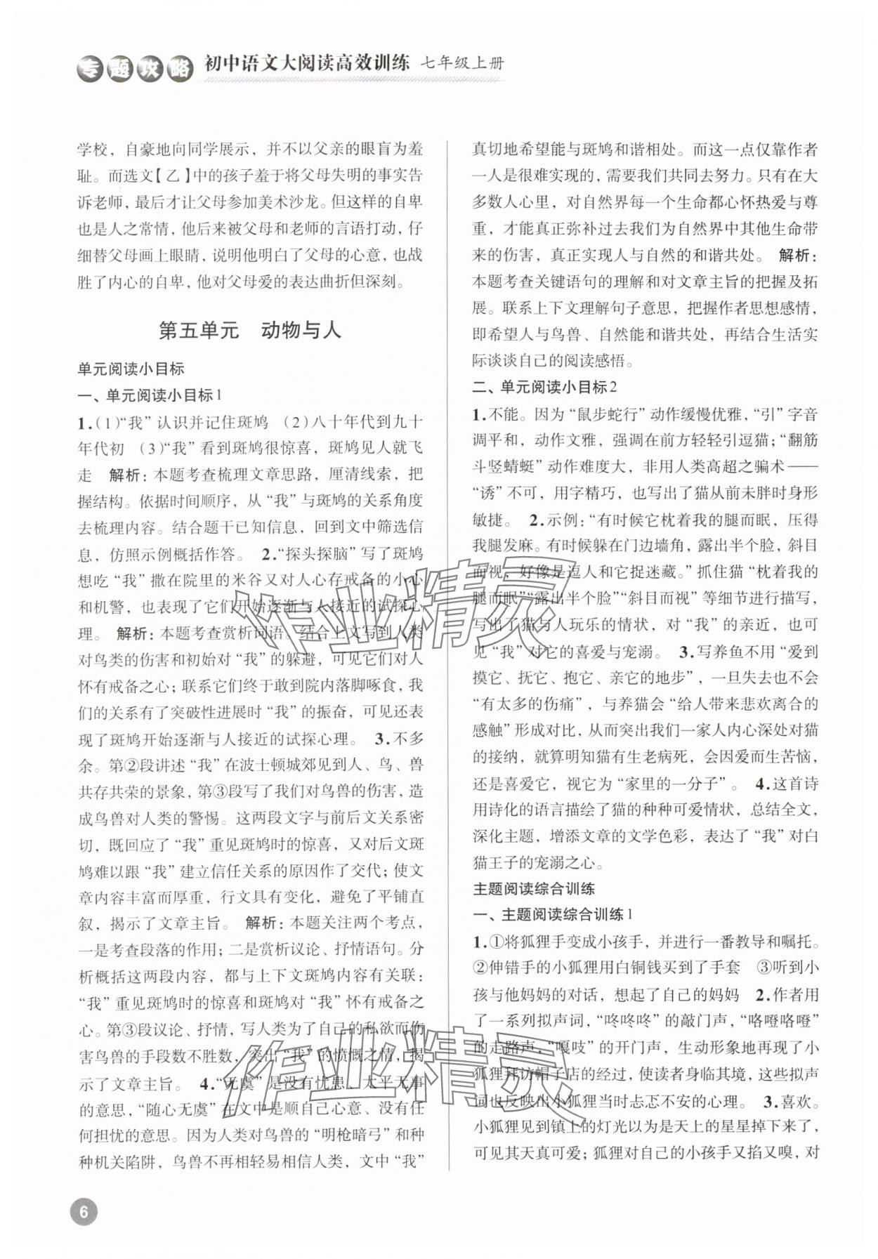 2023年初中语文大阅读高效训练七年级上册人教版浙江专版 参考答案第6页