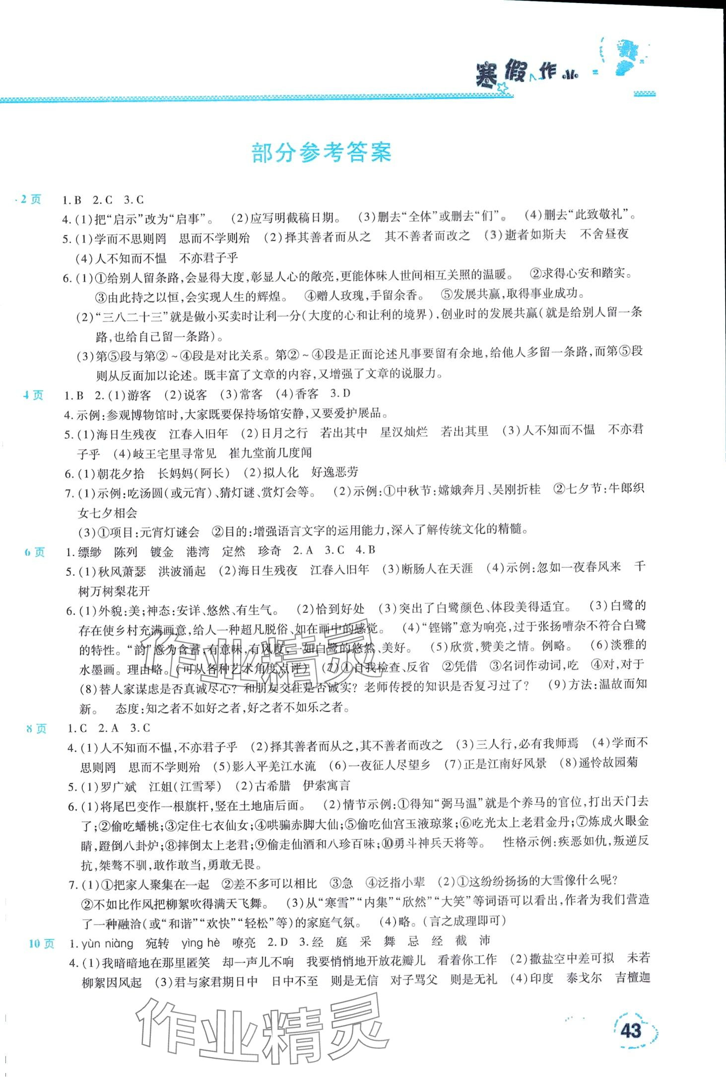 2024年寒假作业假期园地中原农民出版社七年级语文人教版 第1页