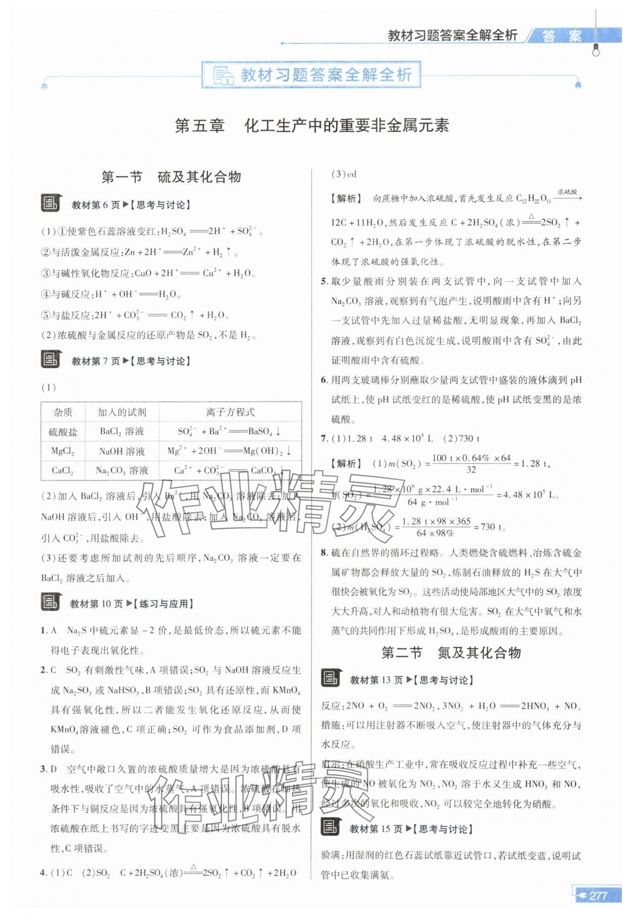 2024年教材课本高中化学必修第二册人教版 第1页