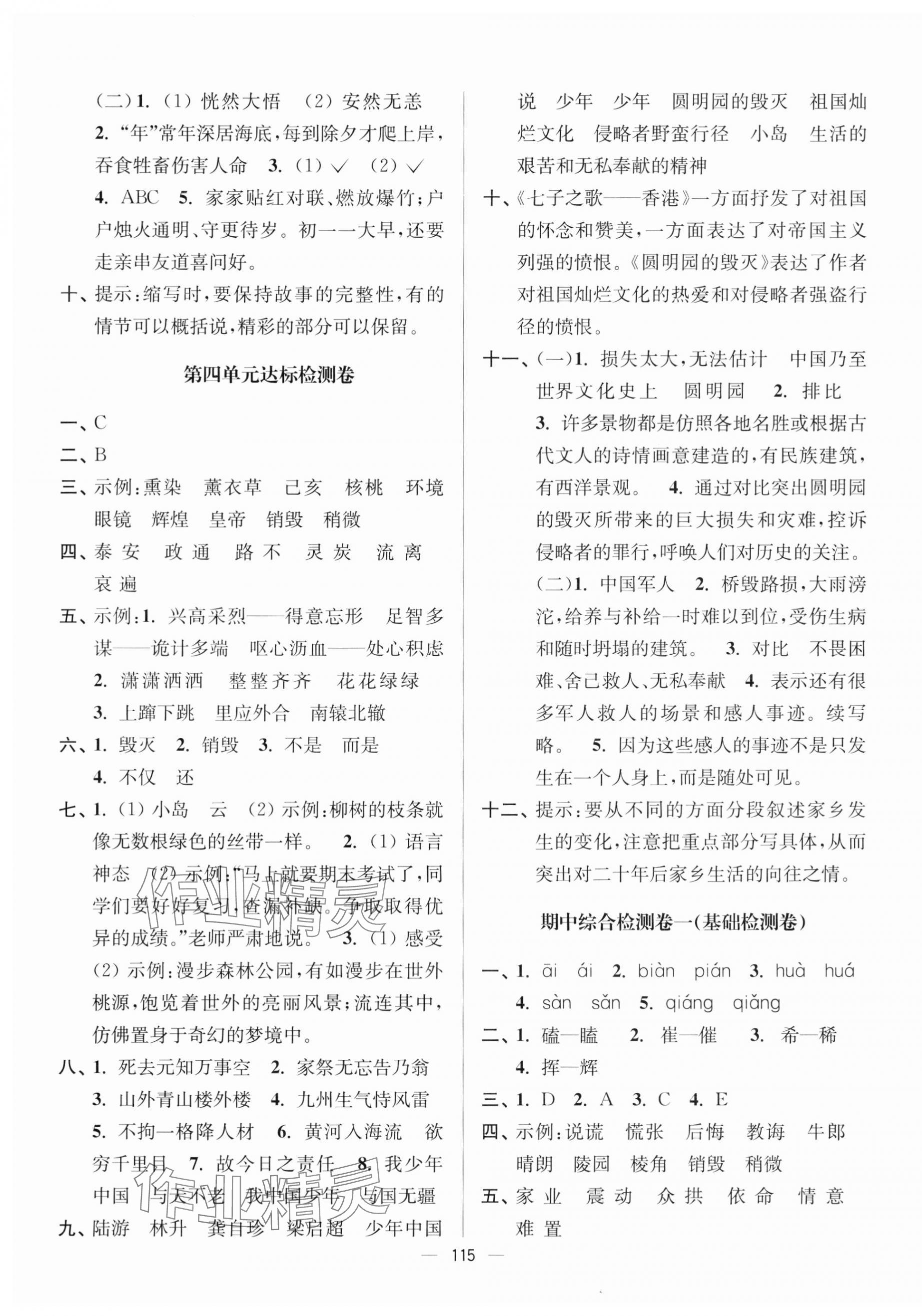 2023年江苏好卷五年级语文上册人教版 参考答案第3页