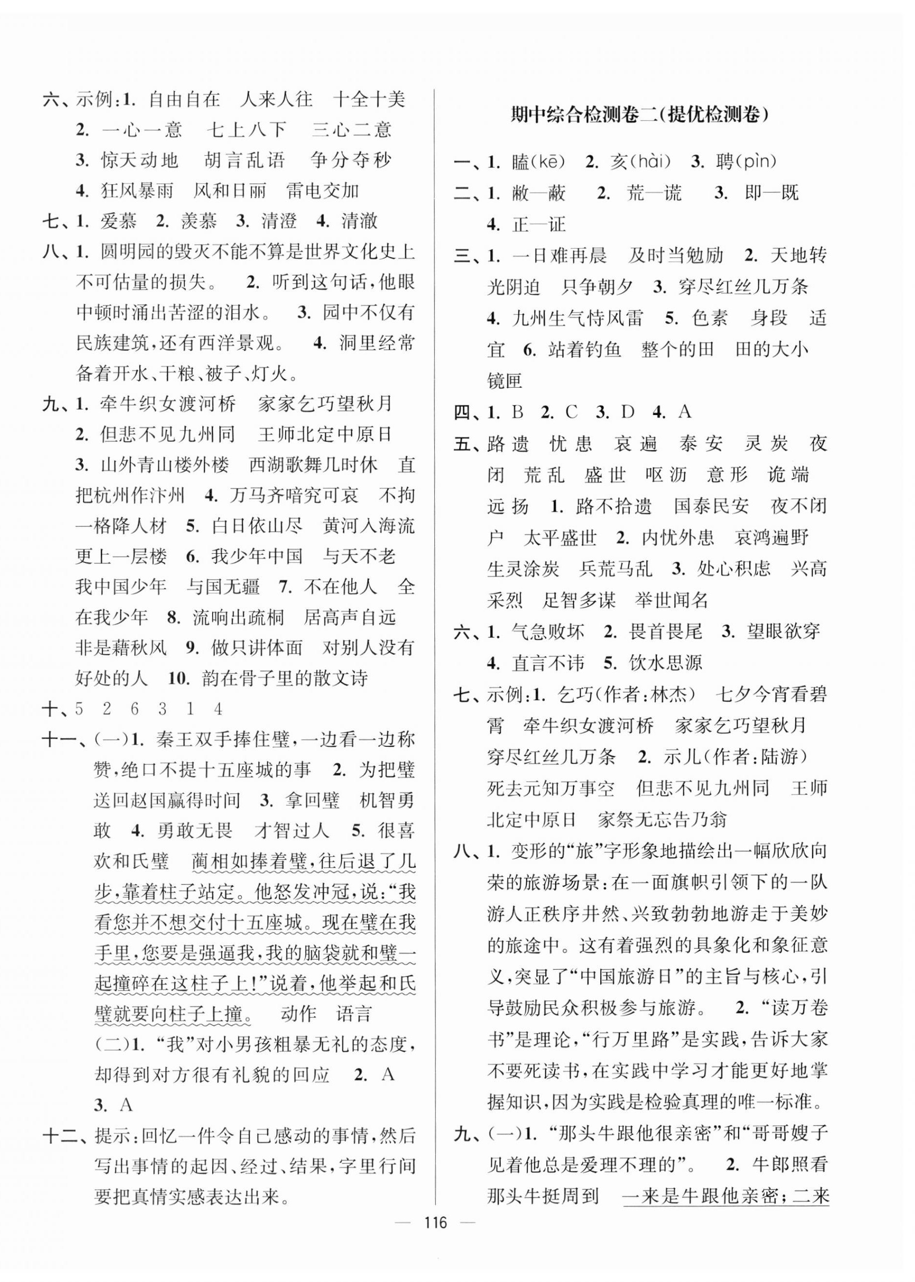 2023年江苏好卷五年级语文上册人教版 参考答案第4页