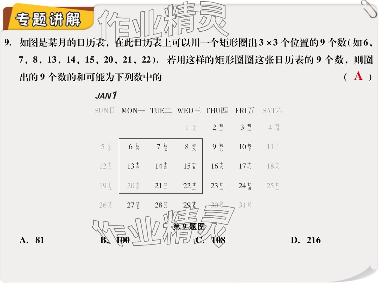 2024年复习直通车期末复习与假期作业七年级数学北师大版 参考答案第16页