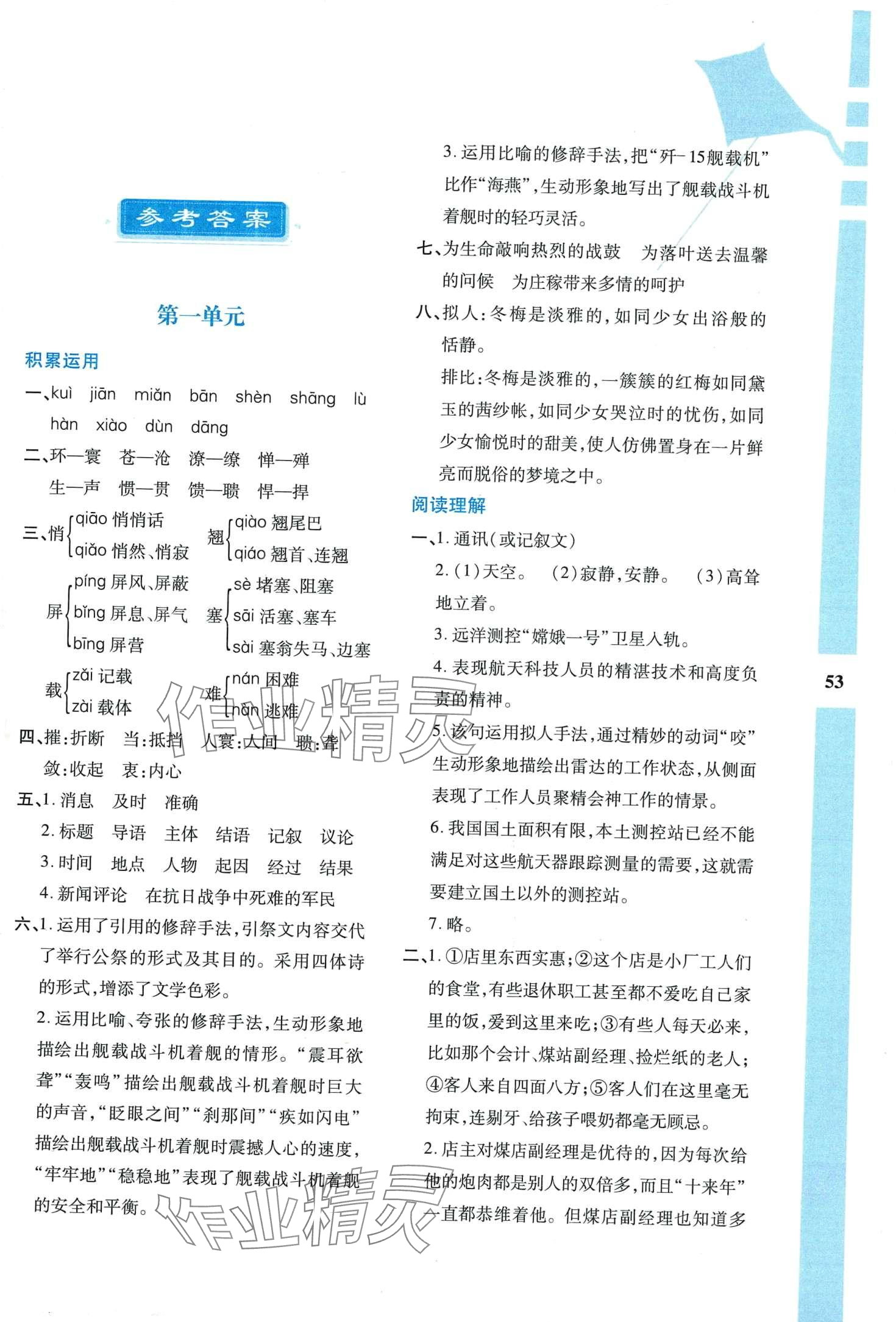 2024年寒假作业与生活陕西人民教育出版社八年级语文 第1页