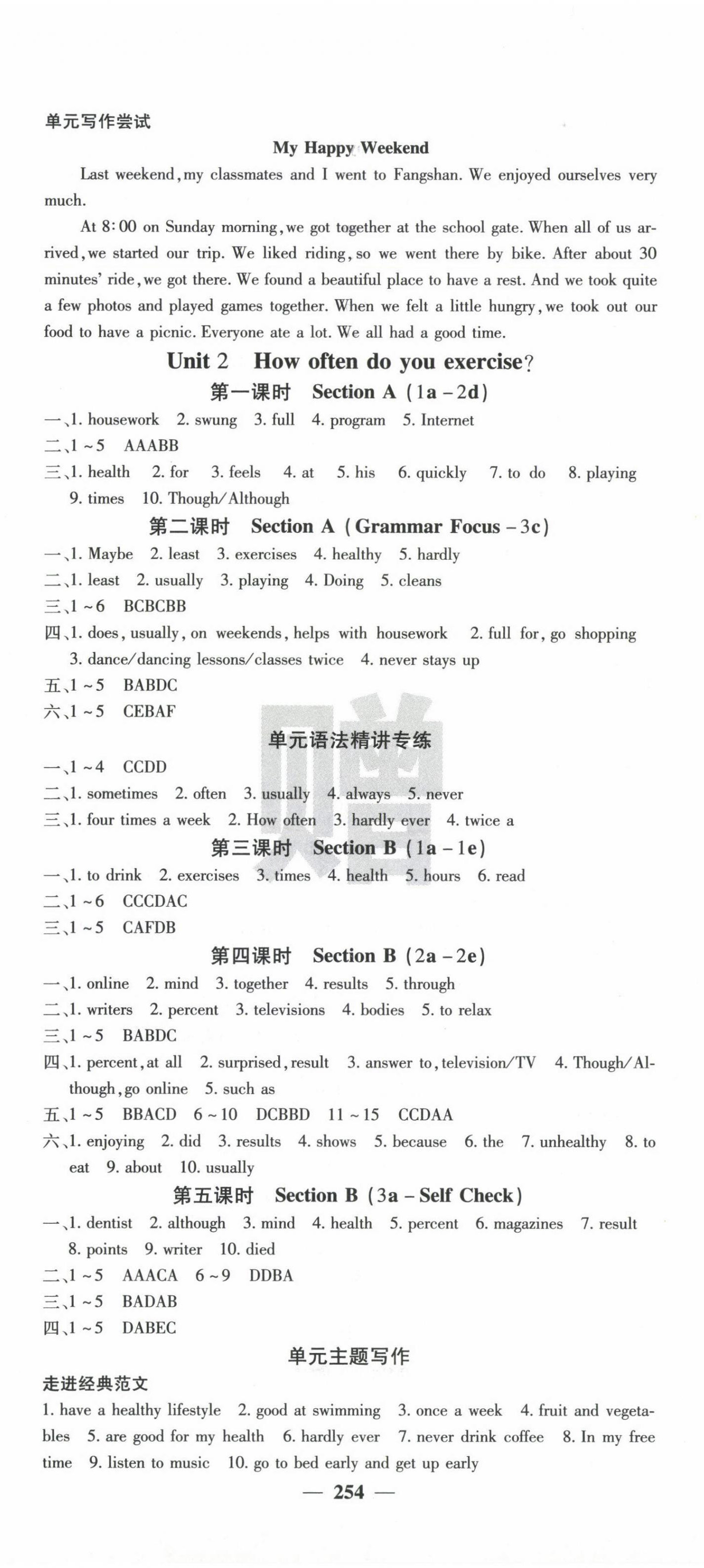 2024年課堂點睛八年級英語上冊人教版湖北專版 第2頁