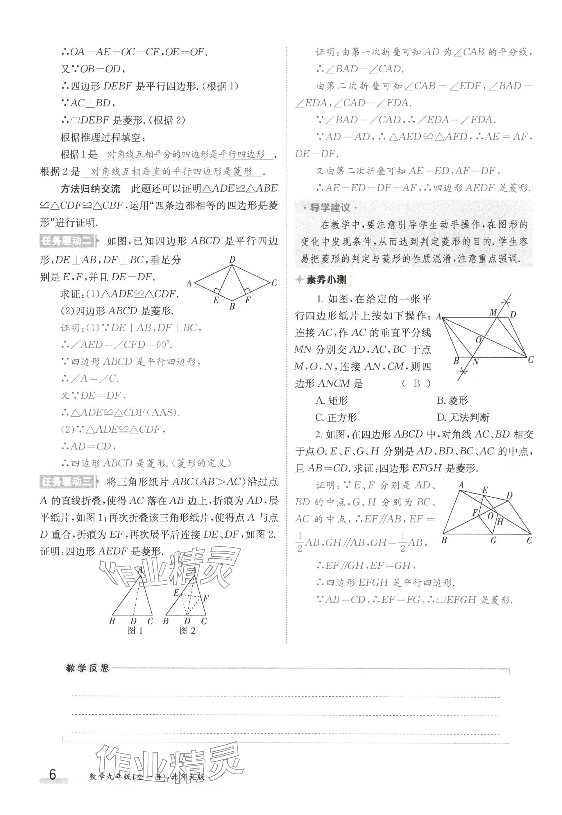 2024年金太陽(yáng)導(dǎo)學(xué)案九年級(jí)數(shù)學(xué)全一冊(cè)北師大版 參考答案第6頁(yè)