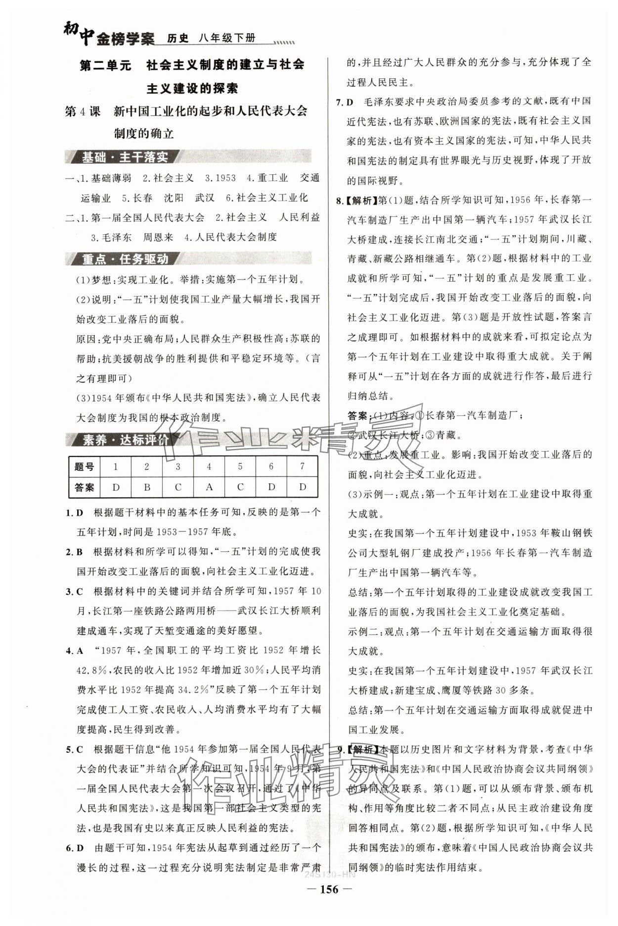 2024年世紀金榜金榜學案八年級歷史下冊部編版河南專版 參考答案第5頁