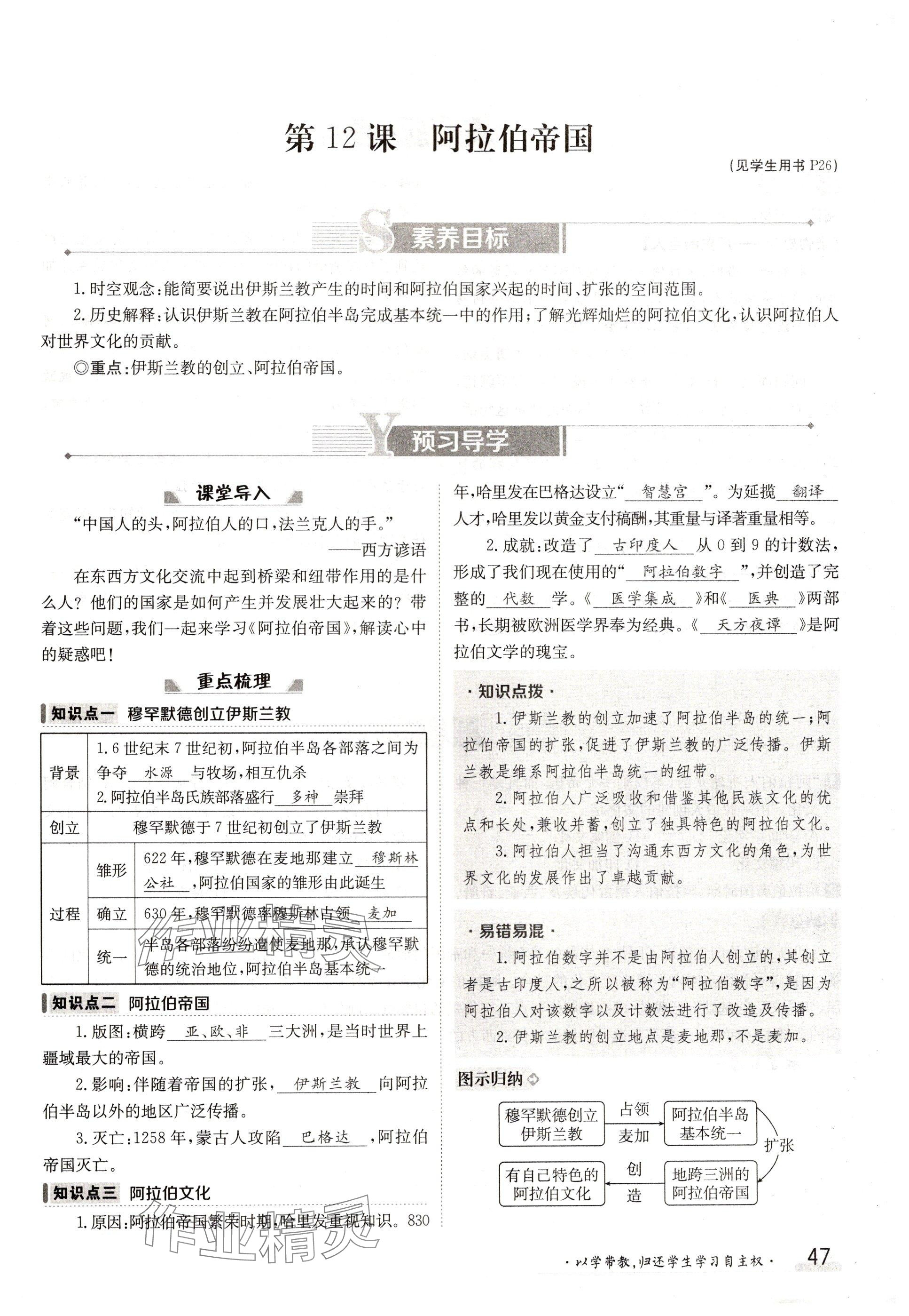 2024年金太陽導(dǎo)學(xué)案九年級歷史全一冊人教版 參考答案第47頁