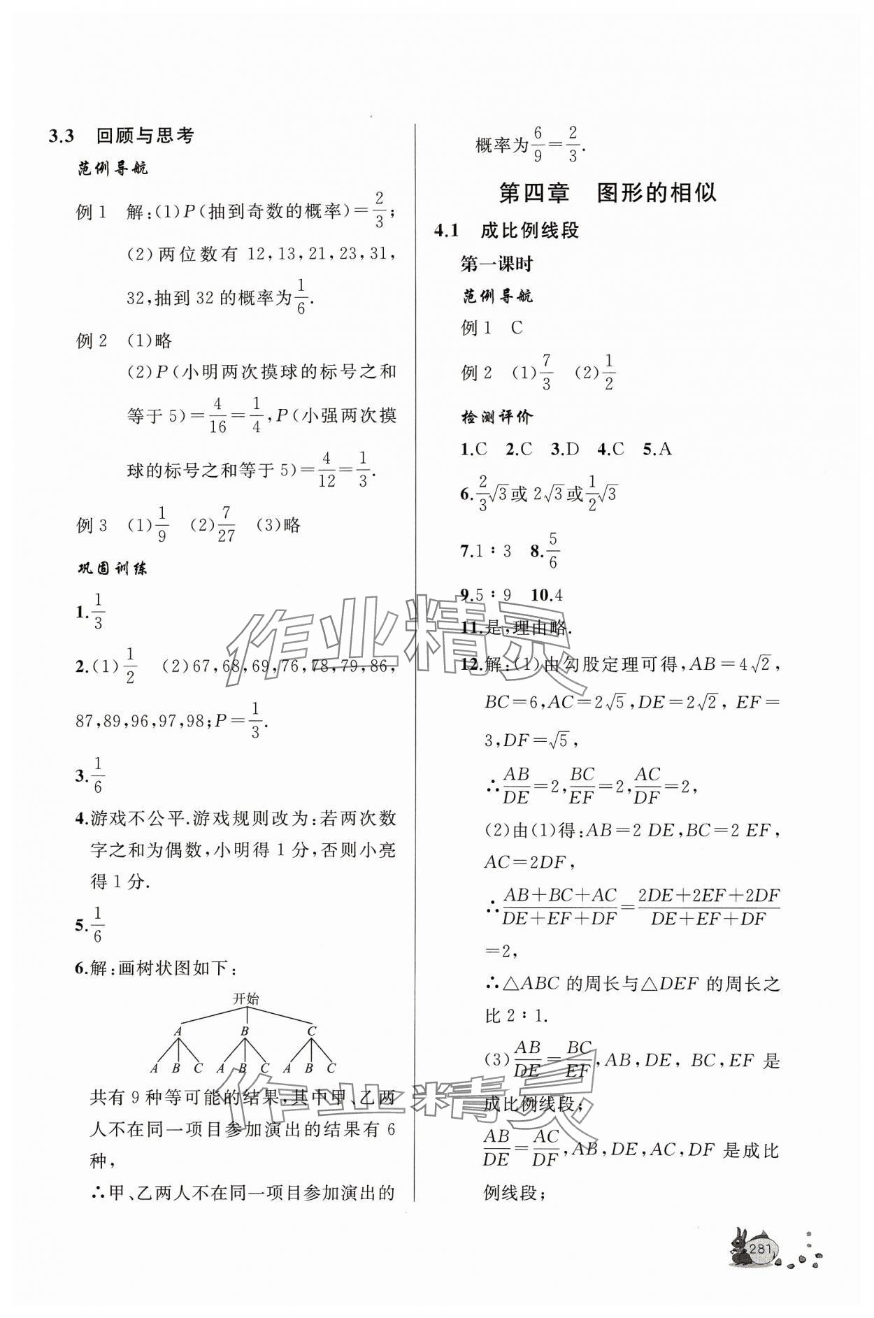 2023年新課程助學(xué)叢書(shū)九年級(jí)數(shù)學(xué)上下冊(cè)北師大版 第7頁(yè)