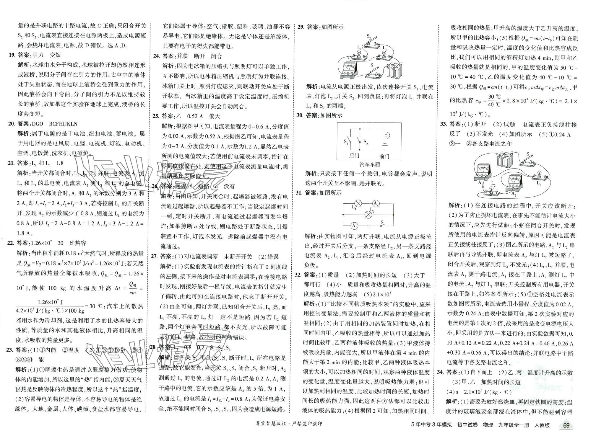 2024年5年中考3年模擬初中試卷九年級物理全一冊人教版 第7頁