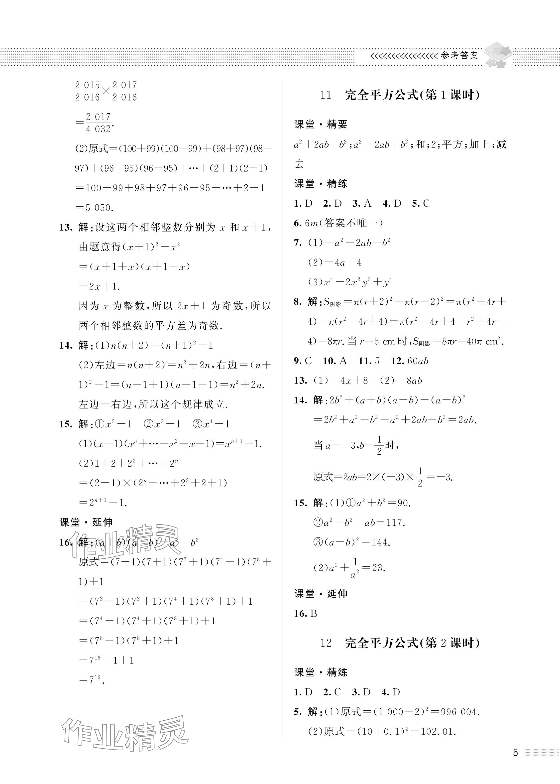 2024年配套综合练习甘肃七年级数学下册北师大版 参考答案第5页