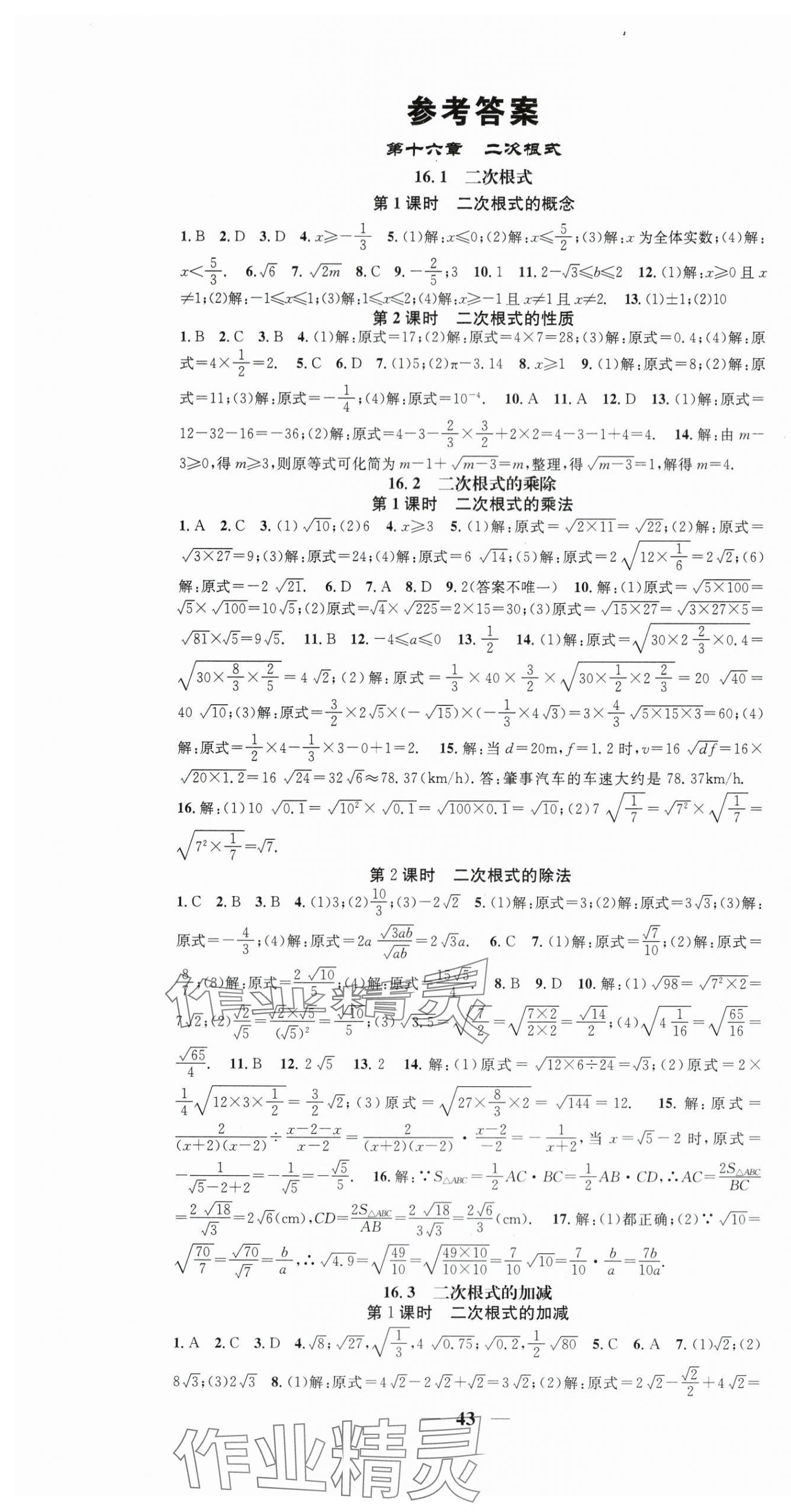 2024年智慧学堂八年级数学下册人教版 第1页