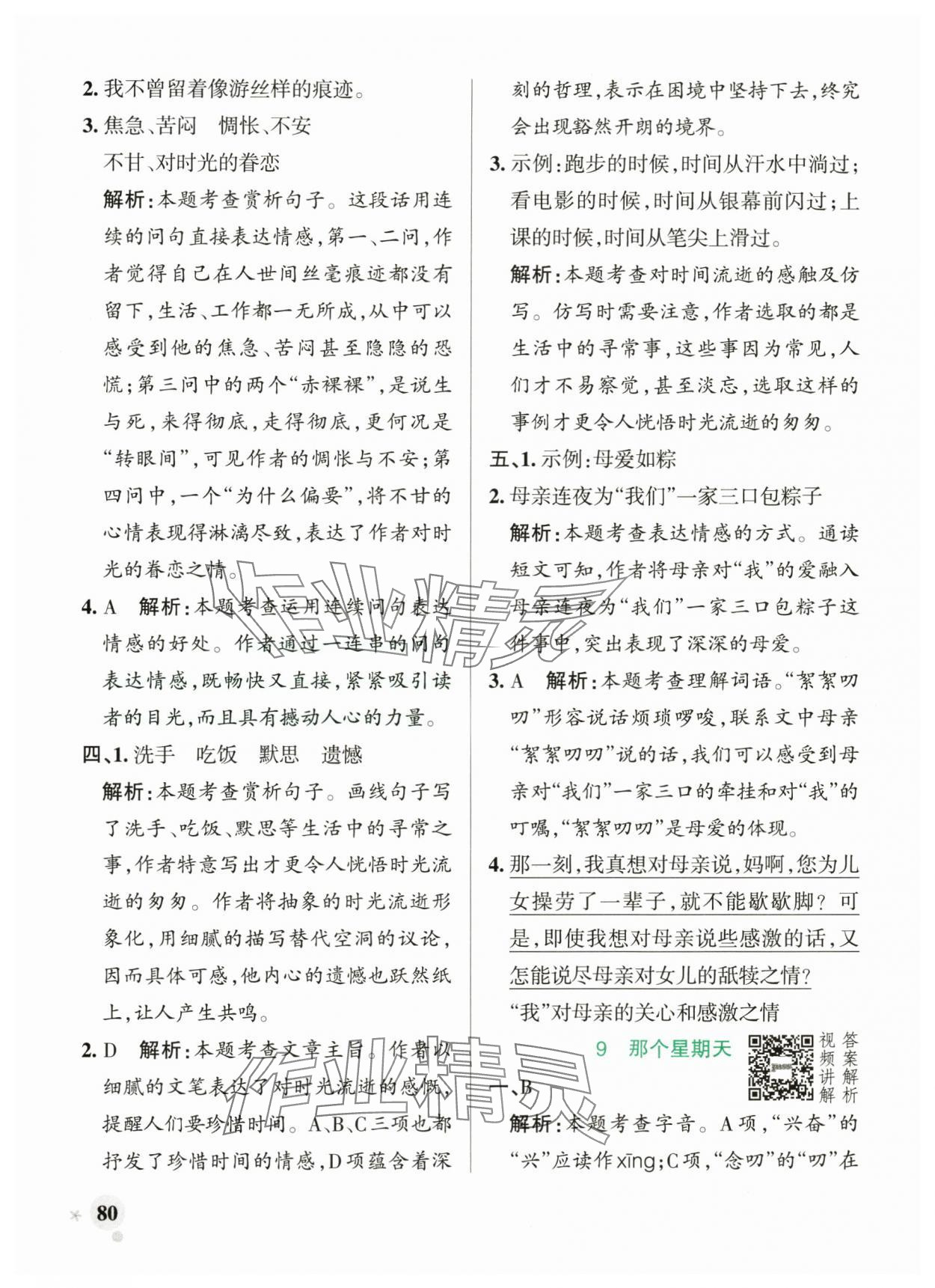 2024年小學(xué)學(xué)霸作業(yè)本六年級語文下冊人教版 參考答案第12頁