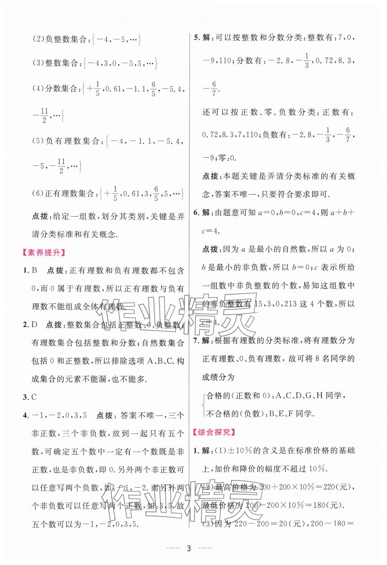 2024年三維數(shù)字課堂七年級數(shù)學上冊人教版 第3頁