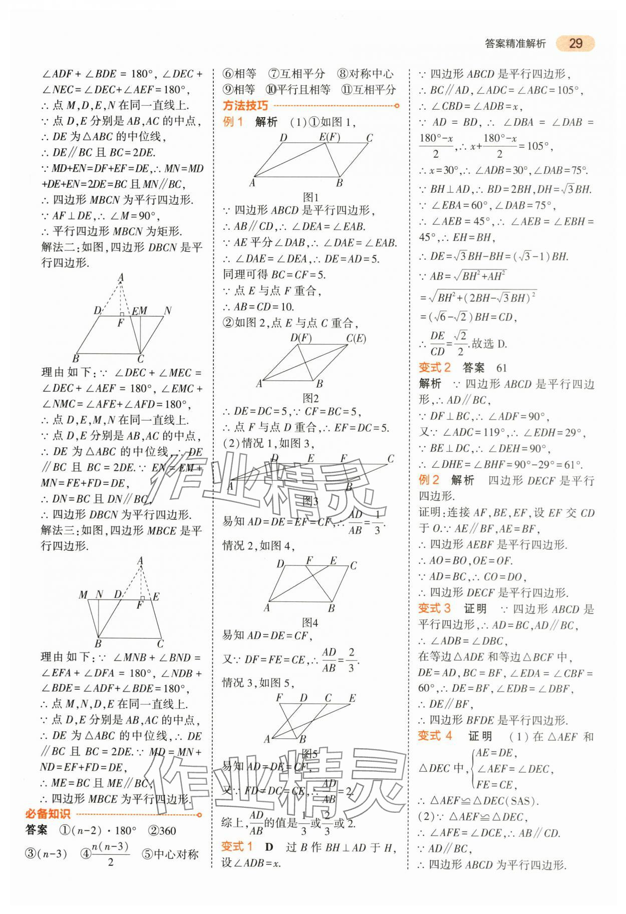 2024年5年中考3年模拟数学中考浙江专版 第29页