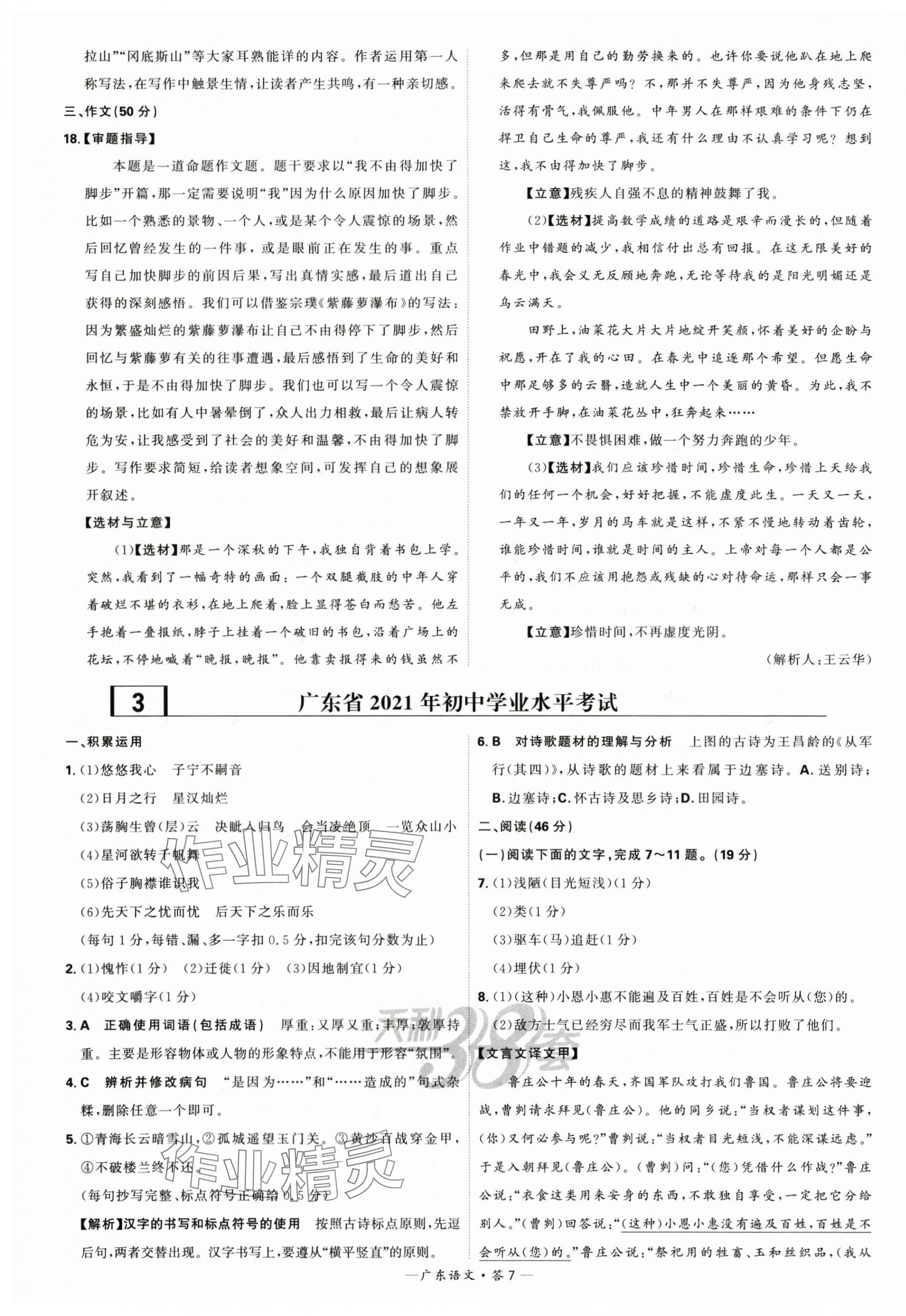 2024年天利38套中考试题精选语文广东专版 第7页