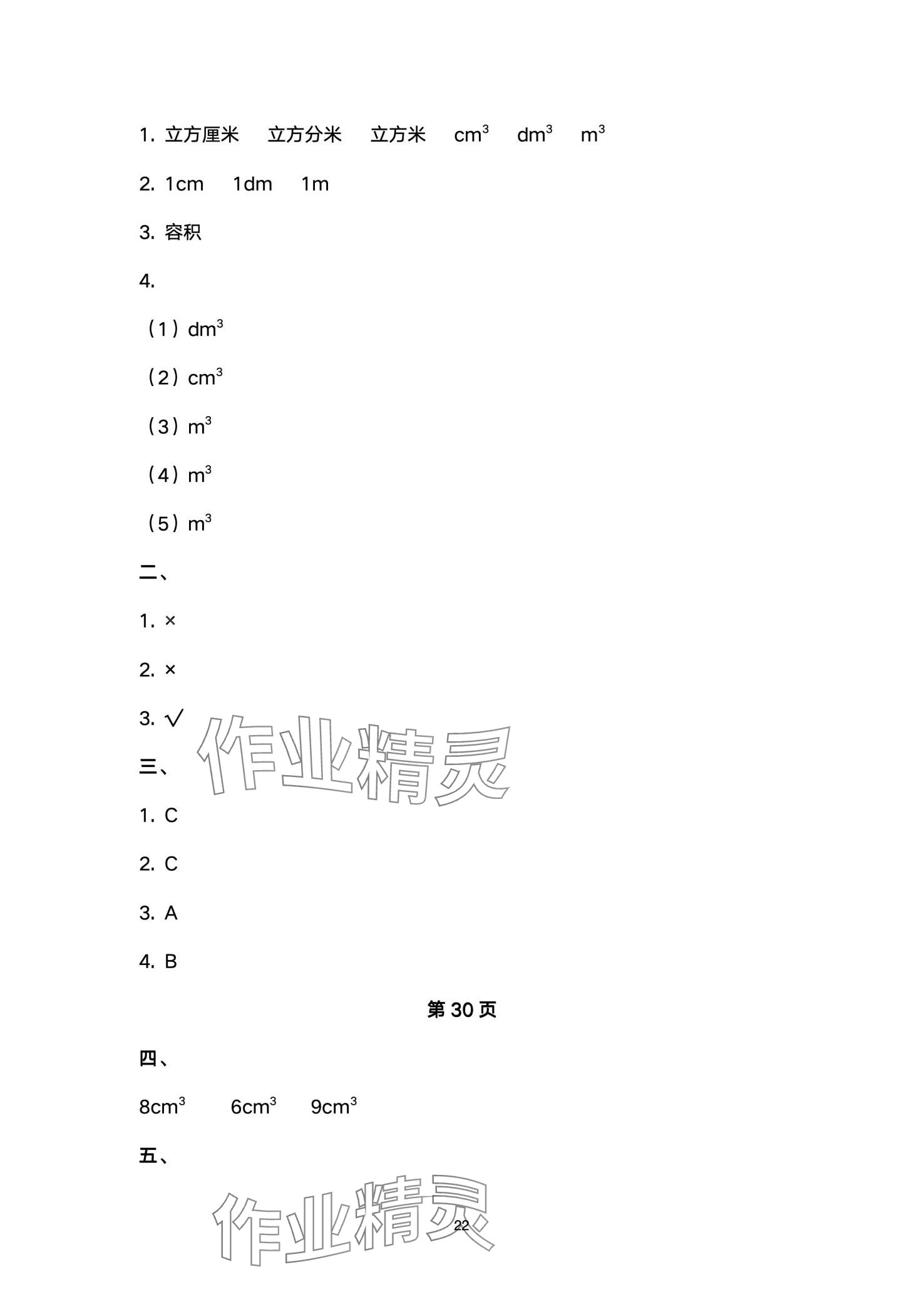 2024年云南省标准教辅同步指导训练与检测五年级数学下册人教版 第22页