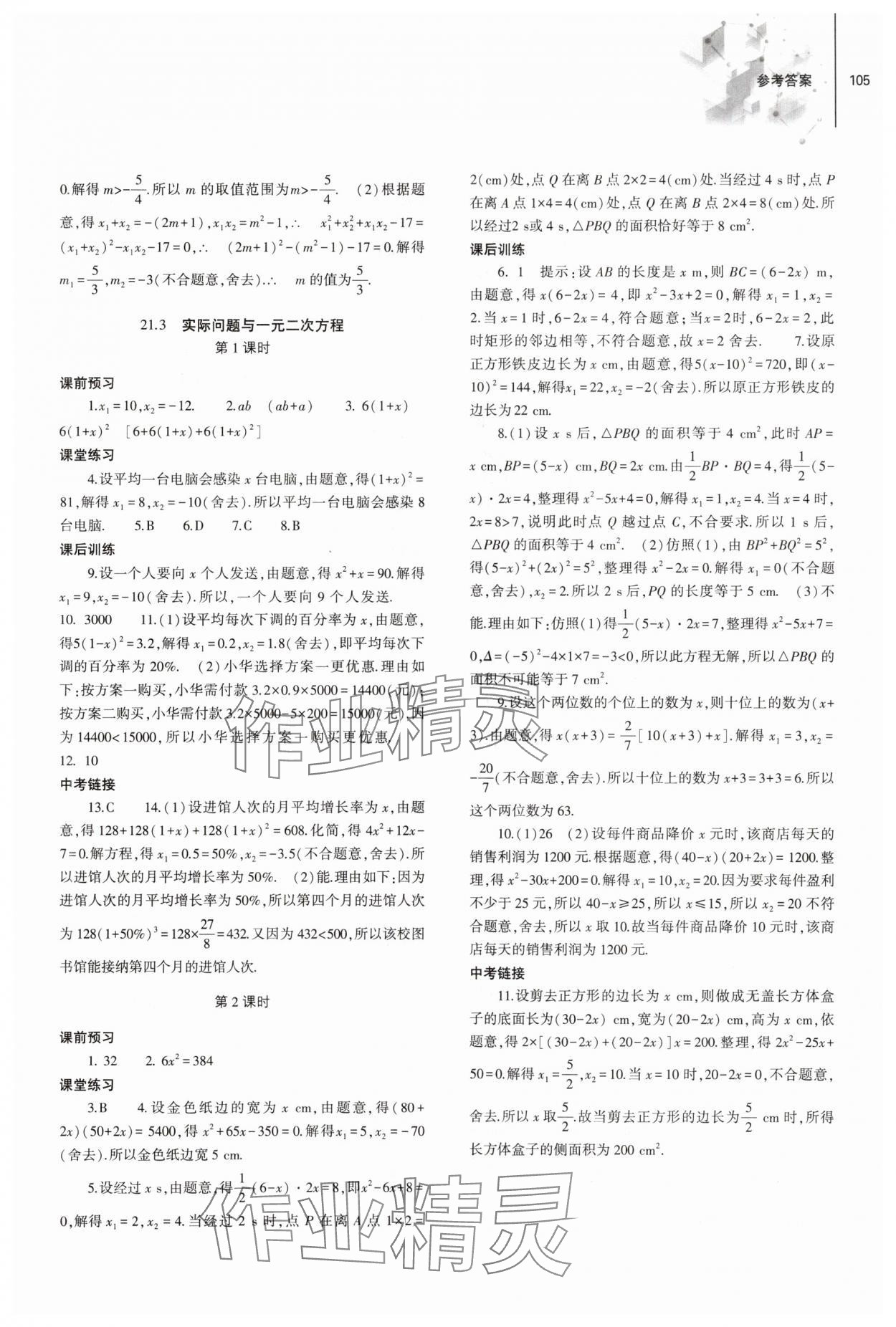 2023年同步練習(xí)冊(cè)大象出版社九年級(jí)數(shù)學(xué)上冊(cè)人教版 第3頁(yè)