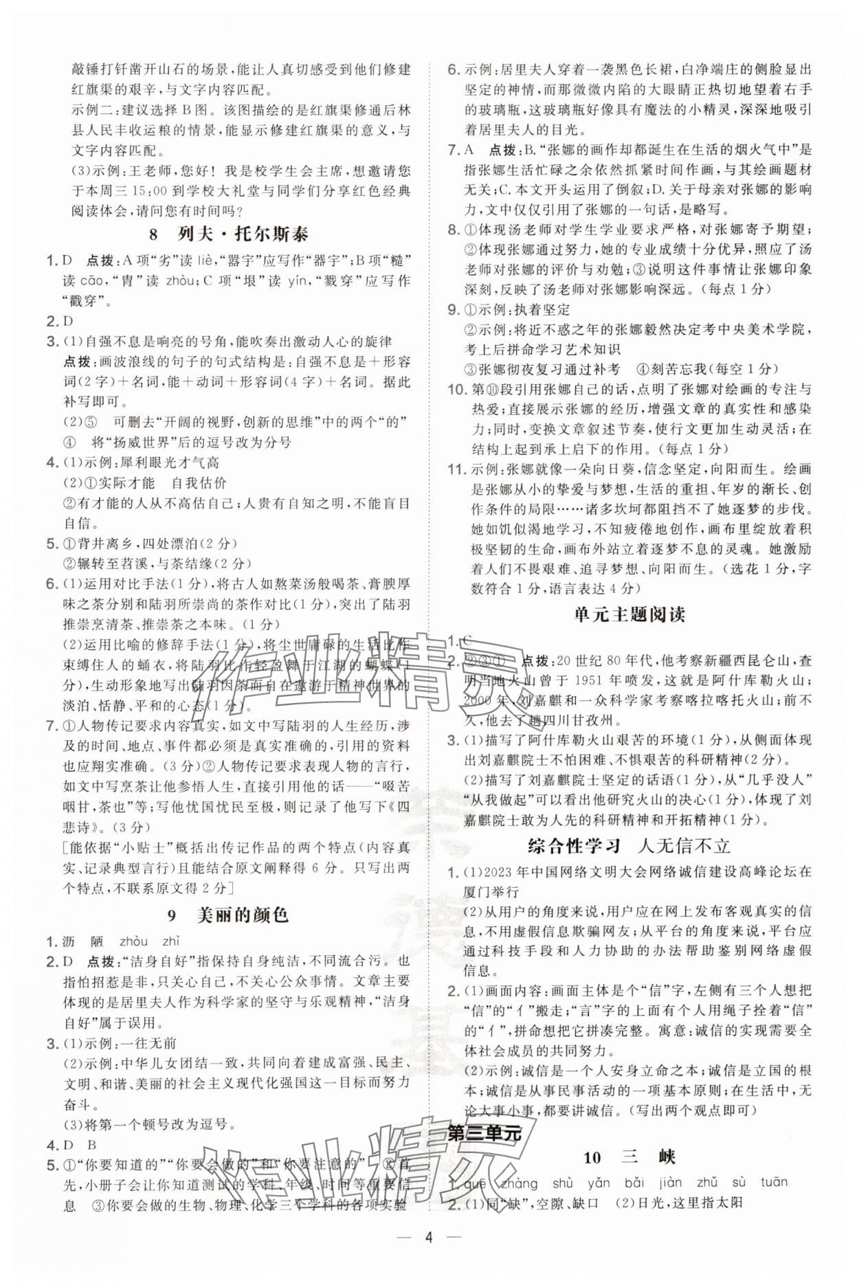 2024年點撥訓(xùn)練八年級語文上冊人教版 第4頁