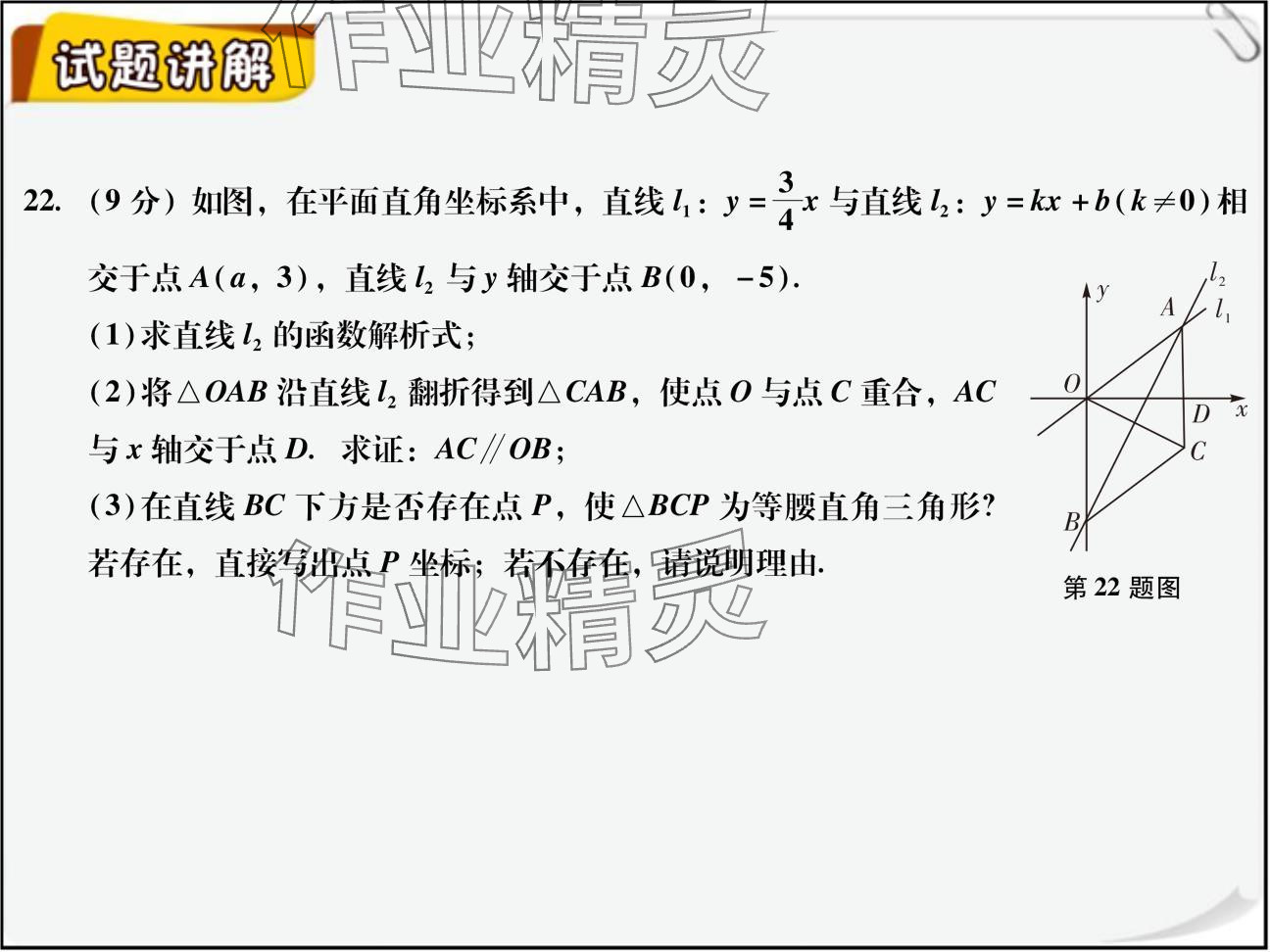 2024年复习直通车期末复习与假期作业八年级数学北师大版 参考答案第51页